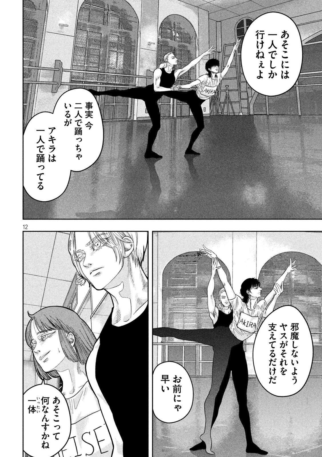 Toi Toi Toi 第24話 - 12