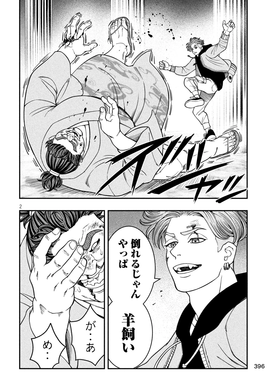 ジン 格斗破王伝 第21話 - 2