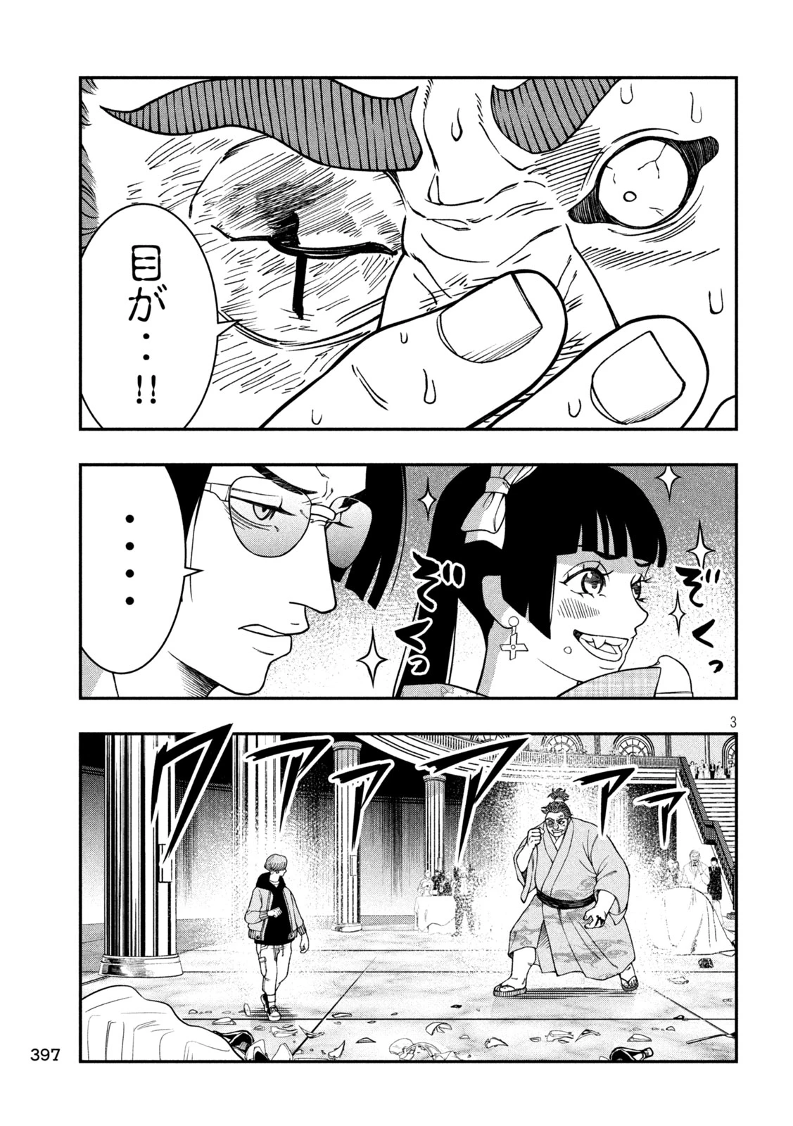 ジン 格斗破王伝 第21話 - 3