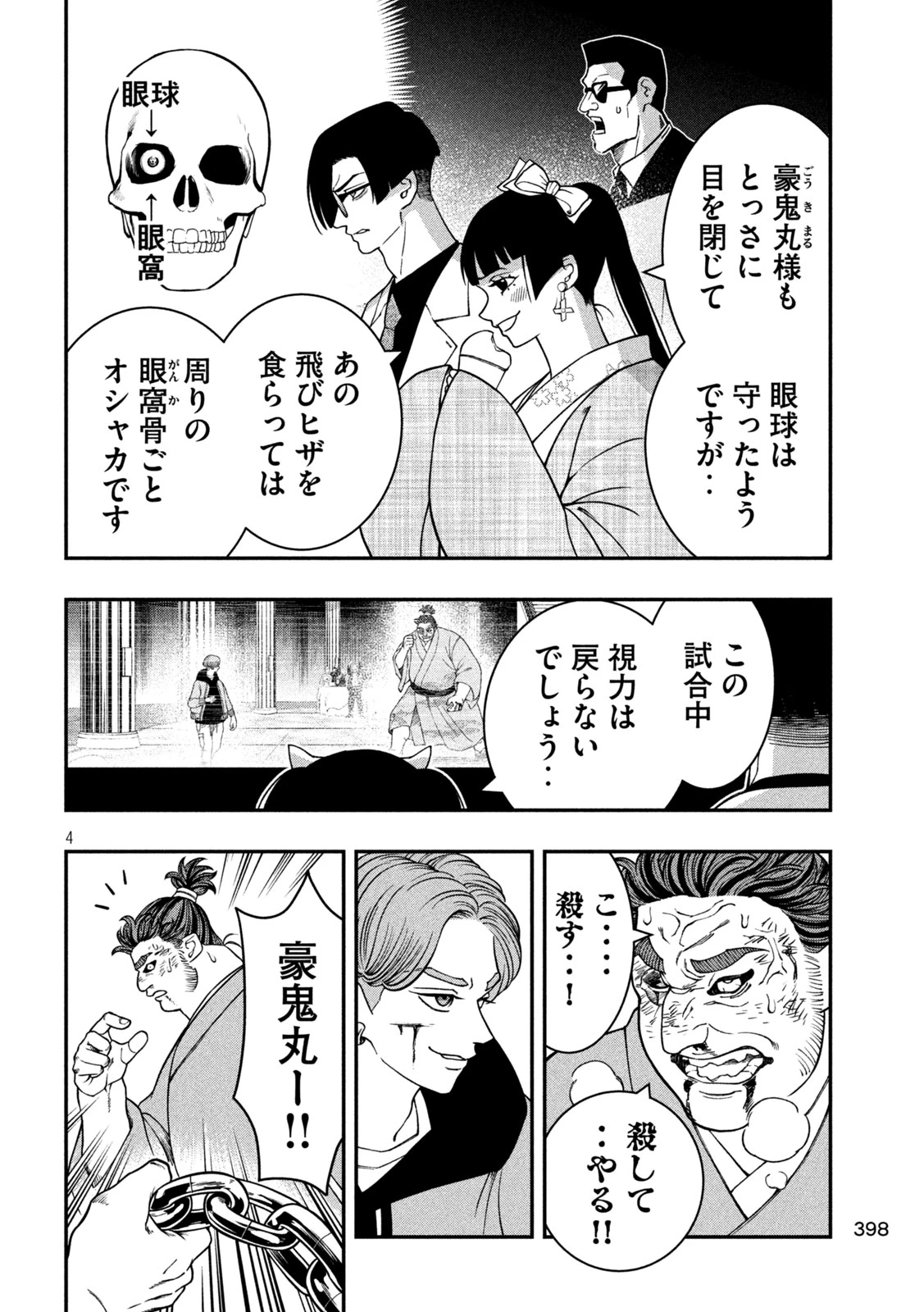 ジン 格斗破王伝 第21話 - 4