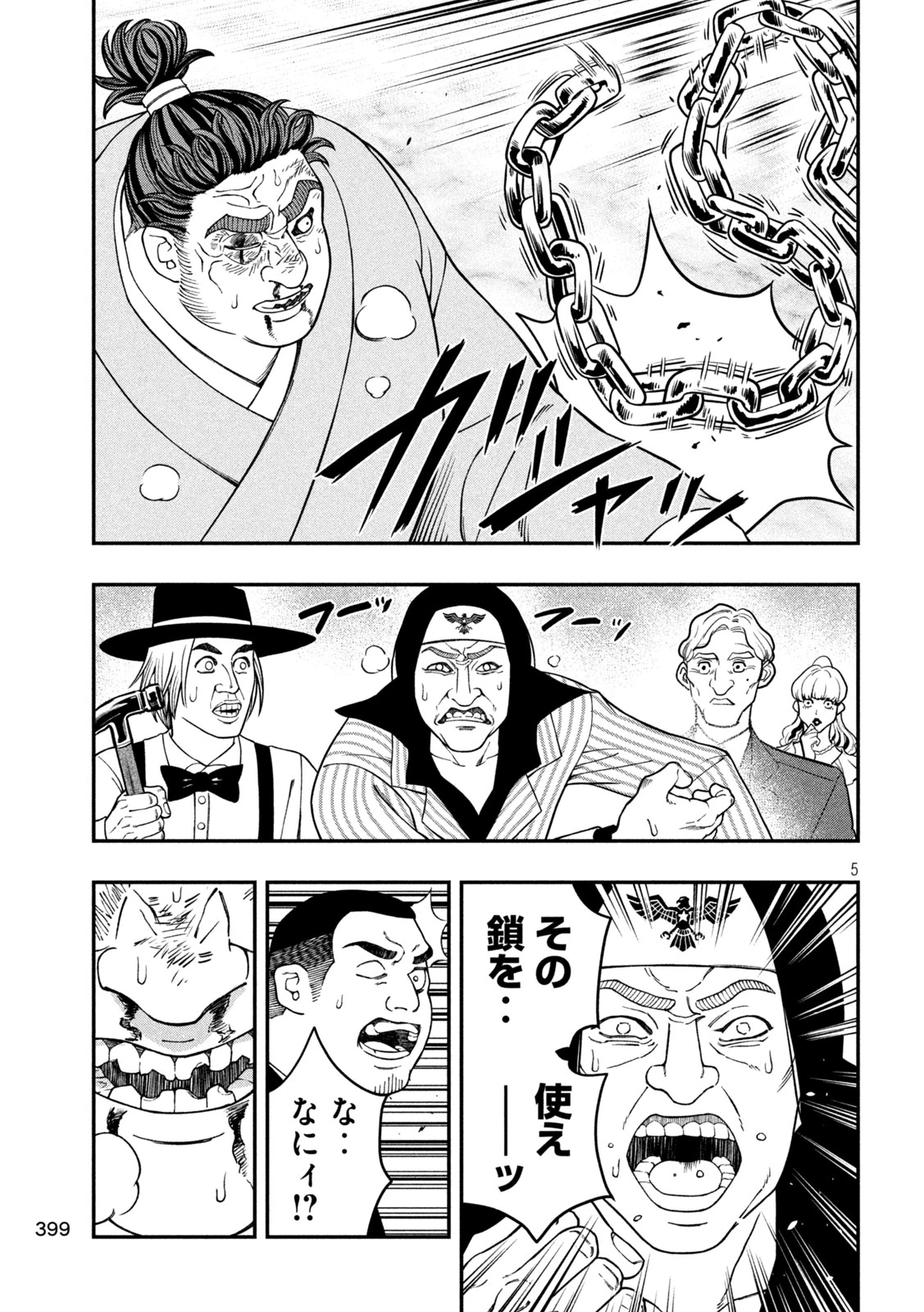 ジン 格斗破王伝 第21話 - 5