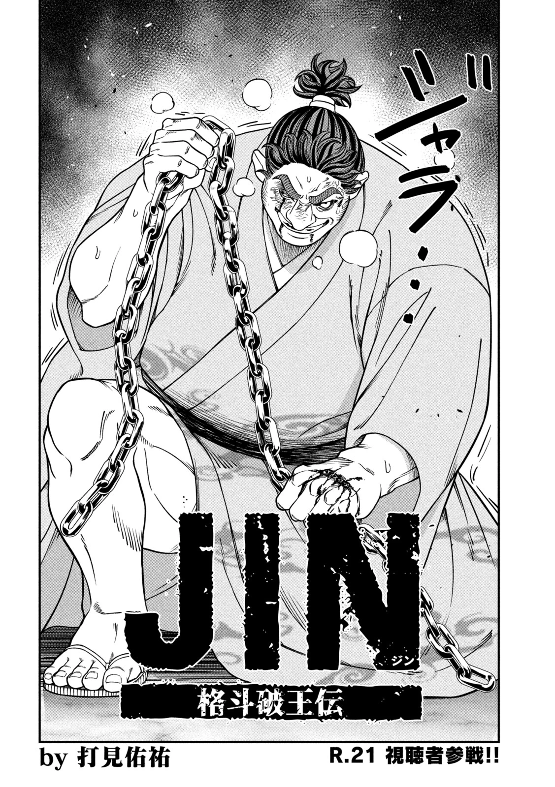 ジン 格斗破王伝 第21話 - 6