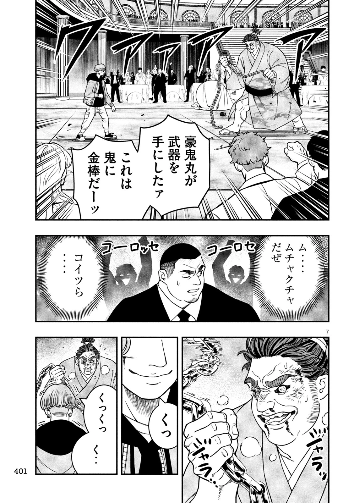 ジン 格斗破王伝 第21話 - 7