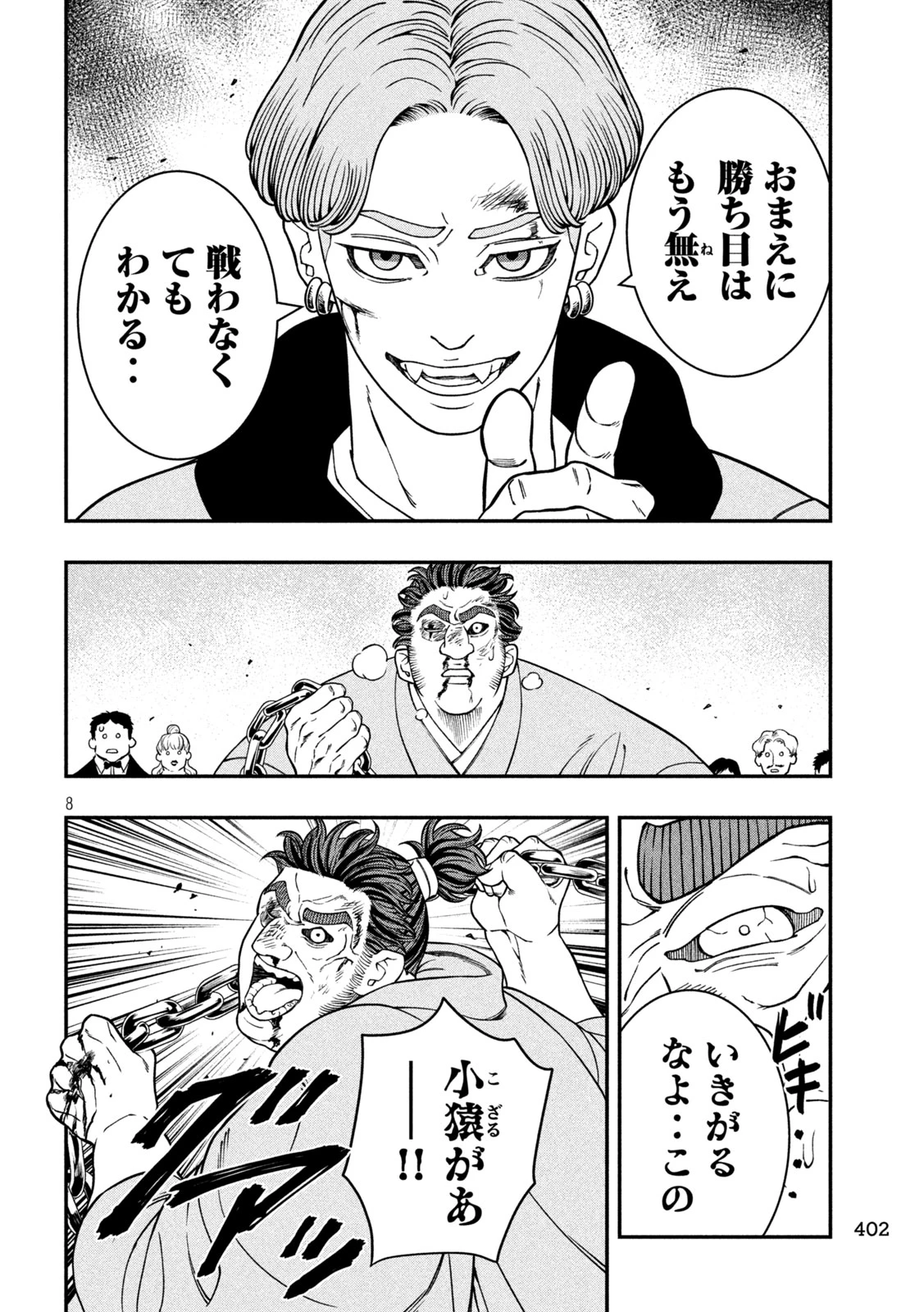 ジン 格斗破王伝 第21話 - 8