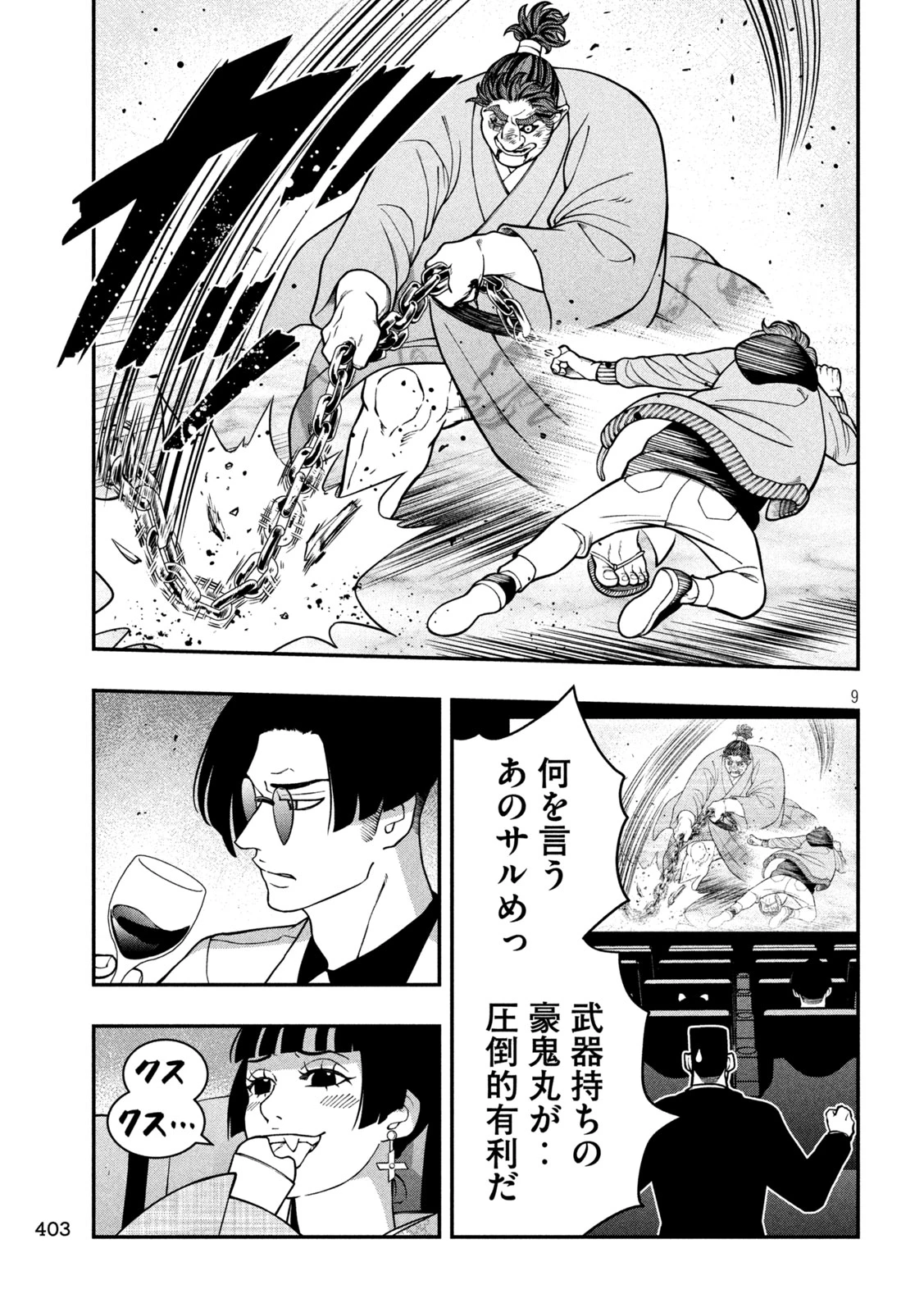 ジン 格斗破王伝 第21話 - 9