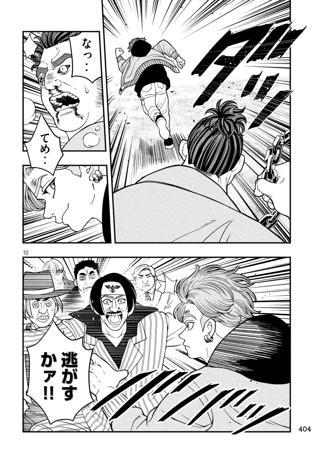 ジン 格斗破王伝 第21話 - 10