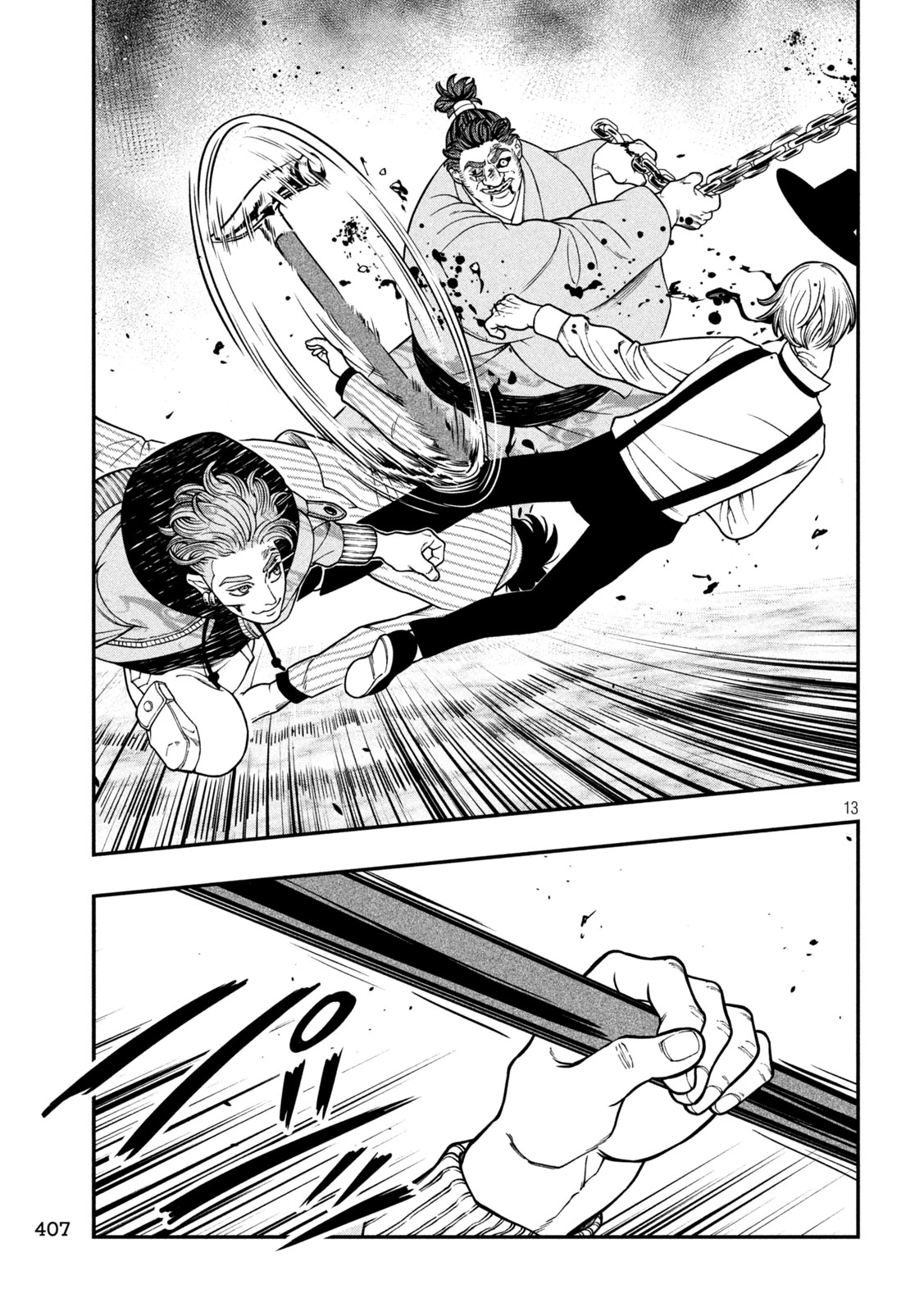 ジン 格斗破王伝 第21話 - 13