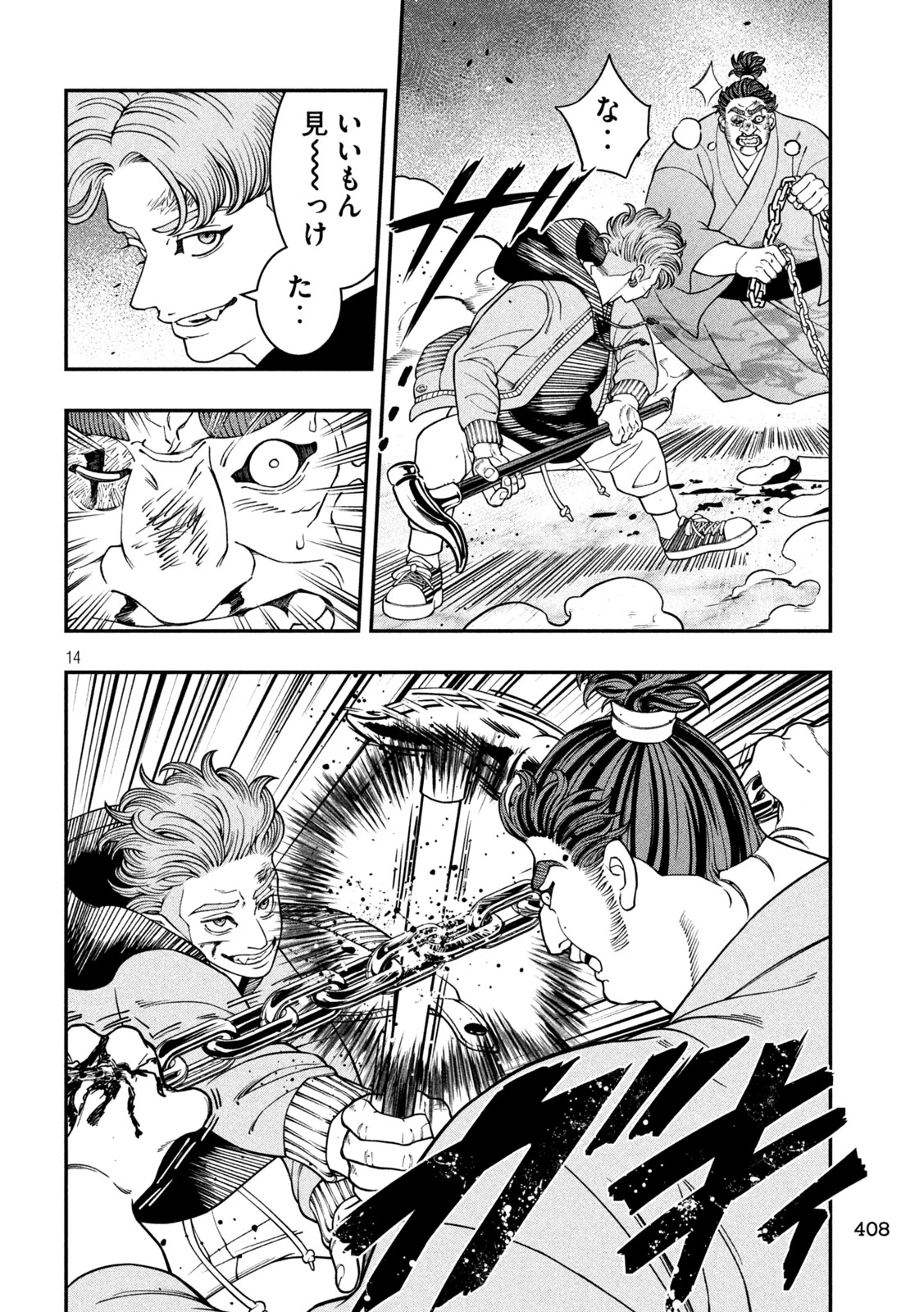 ジン 格斗破王伝 第21話 - 14