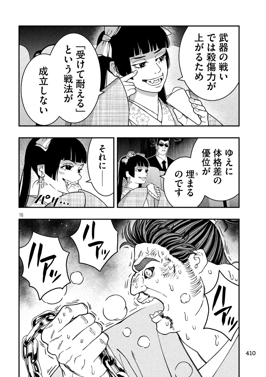 ジン 格斗破王伝 第21話 - 16