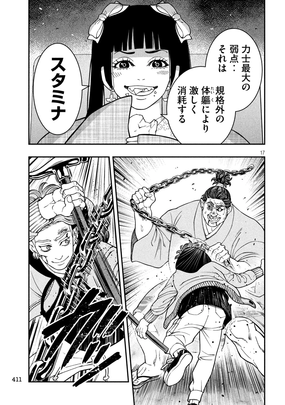 ジン 格斗破王伝 第21話 - 17