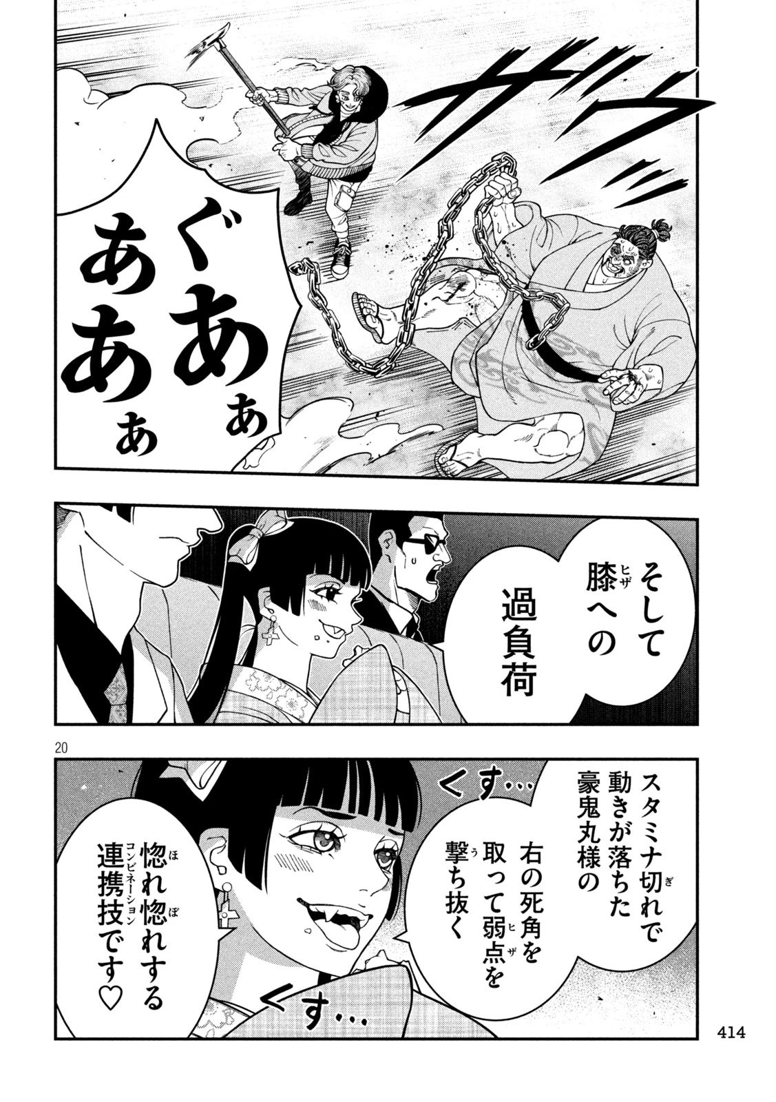 ジン 格斗破王伝 第21話 - 20