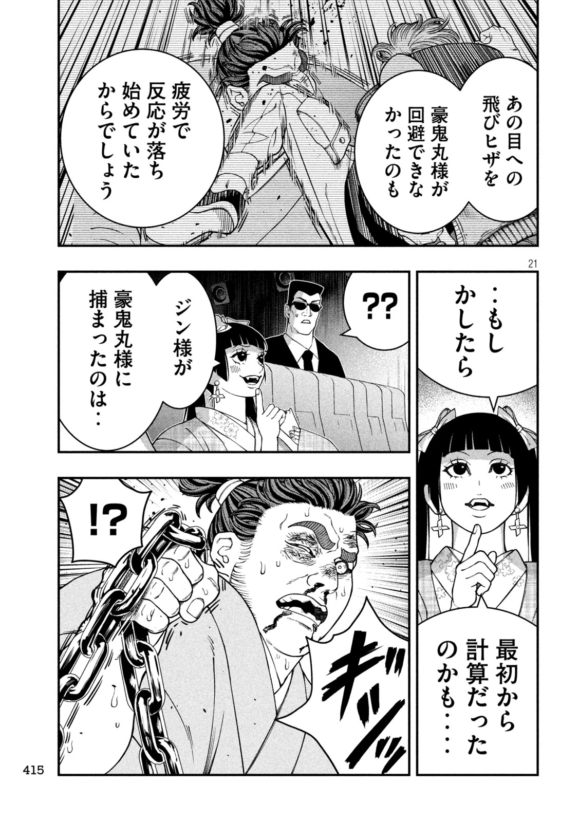 ジン 格斗破王伝 第21話 - 21