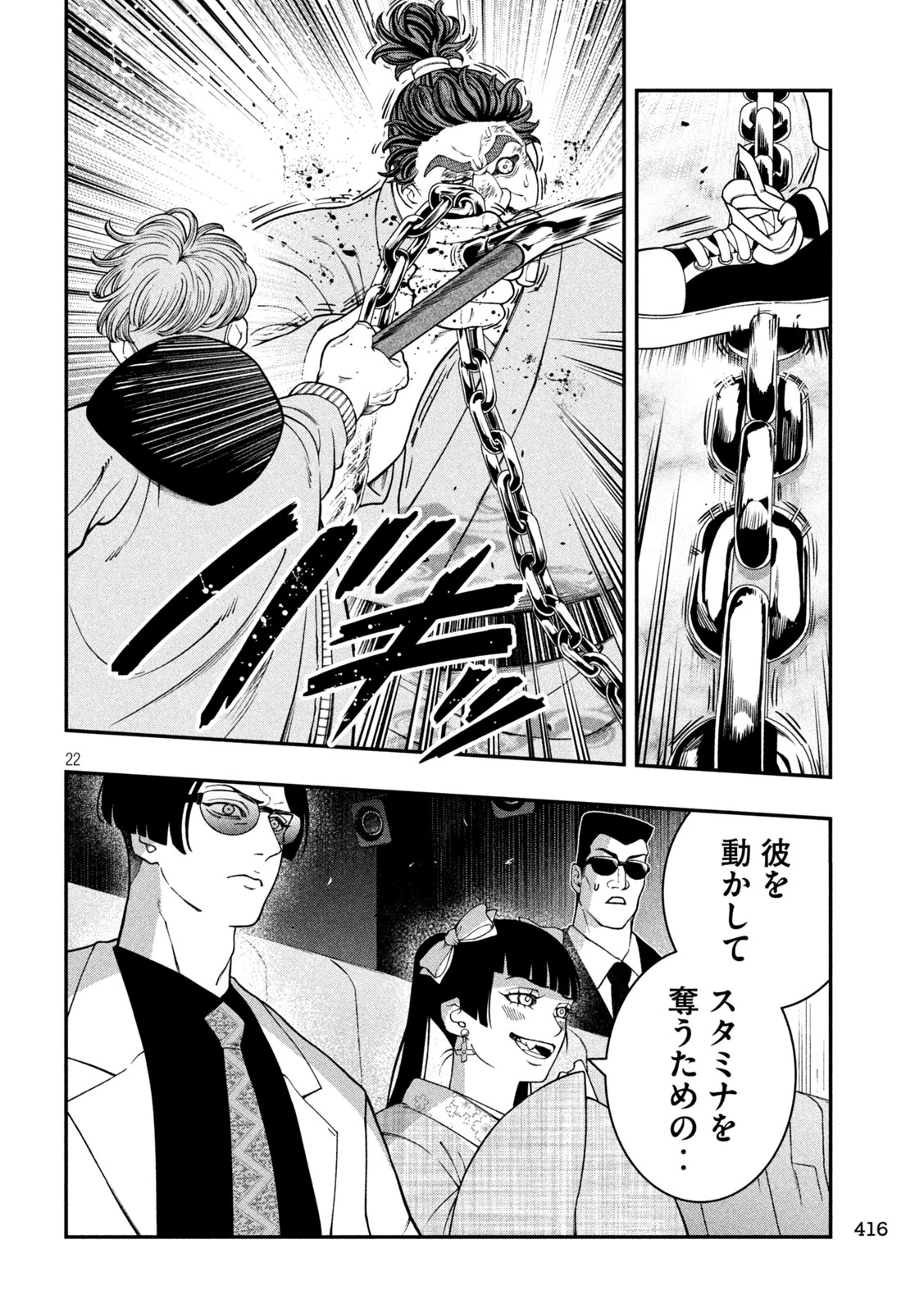 ジン 格斗破王伝 第21話 - 22