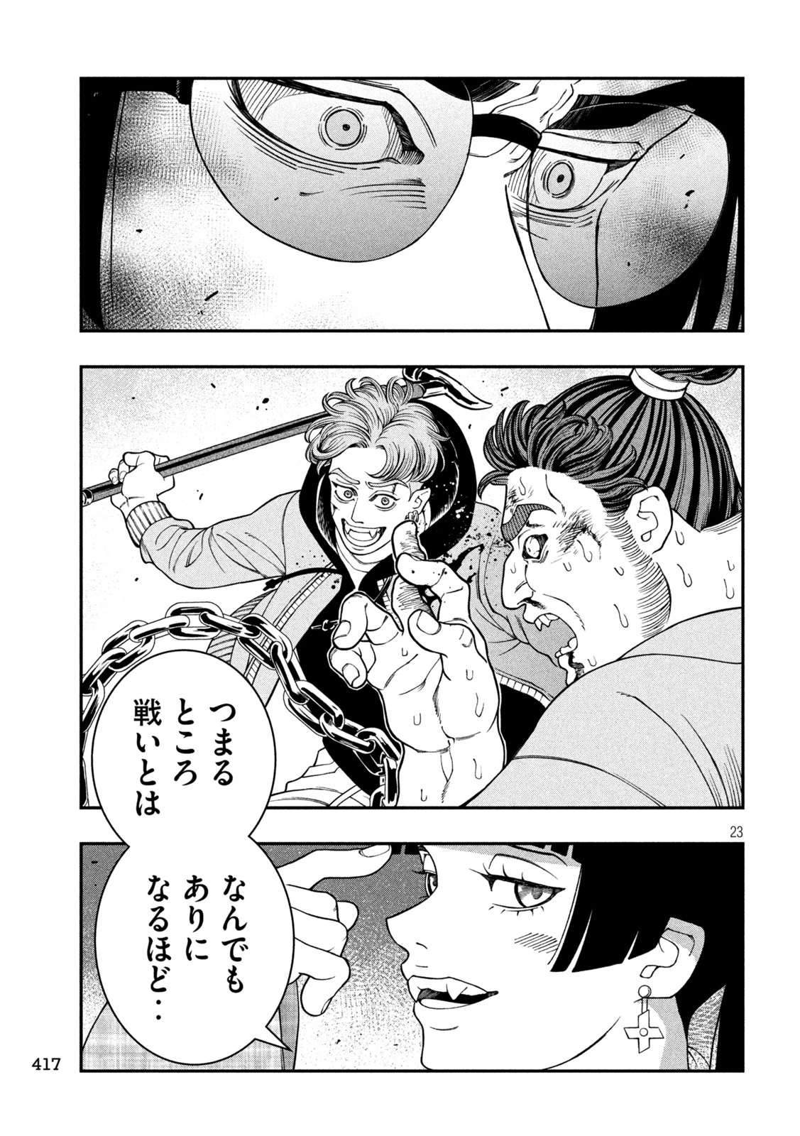 ジン 格斗破王伝 第21話 - 23