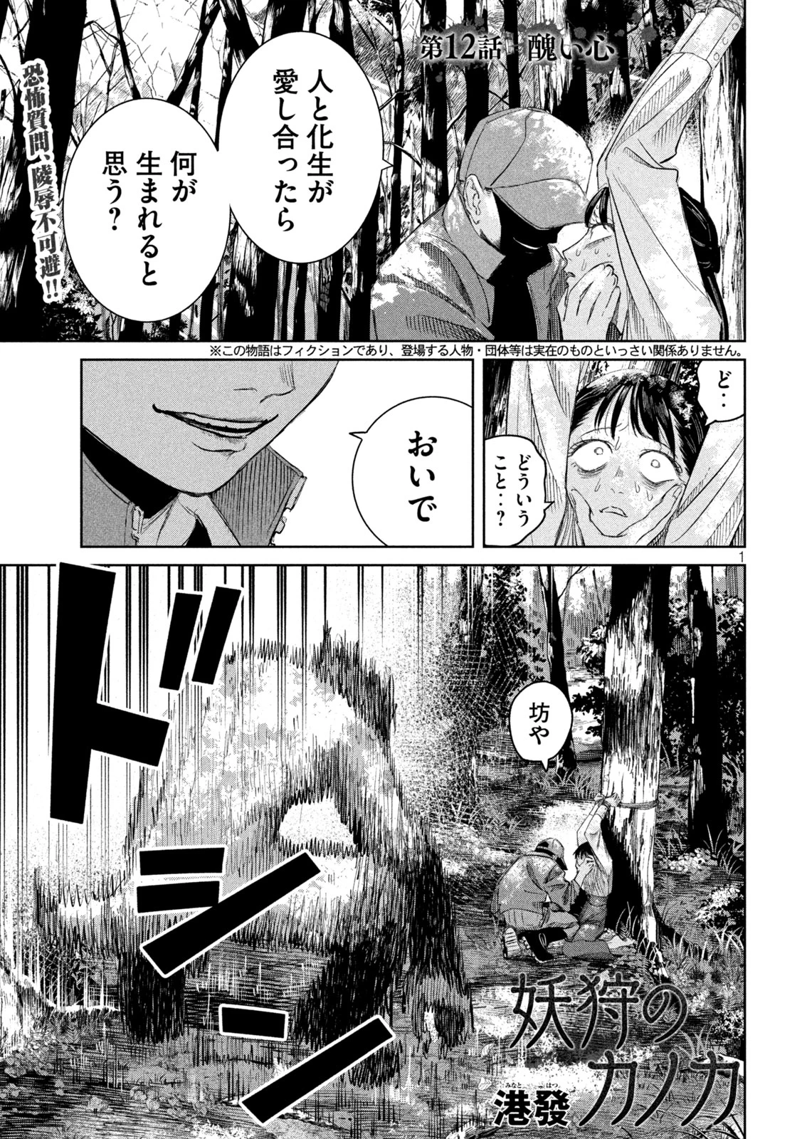 妖狩のカノカ 第12話 - 1