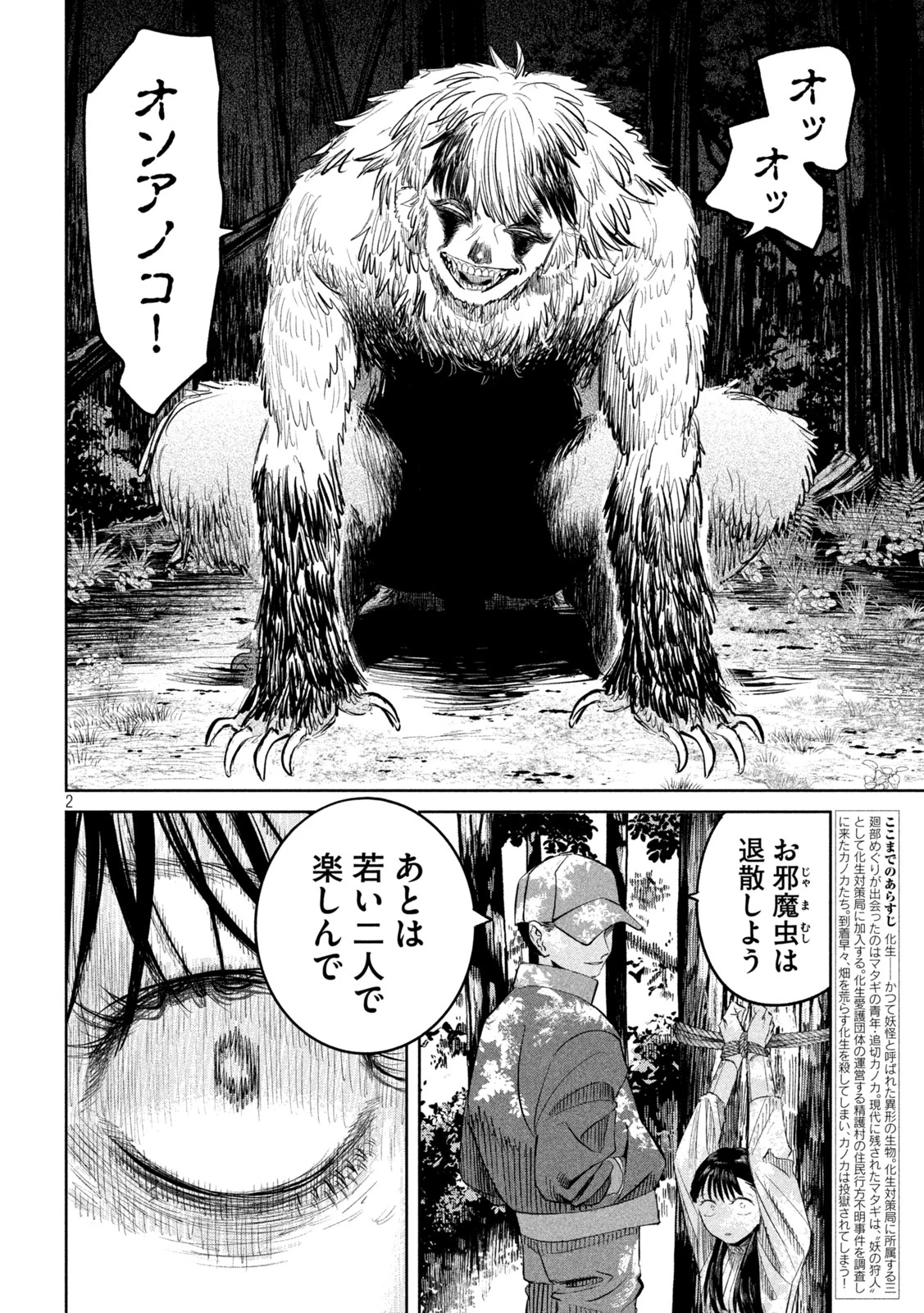妖狩のカノカ 第12話 - 2