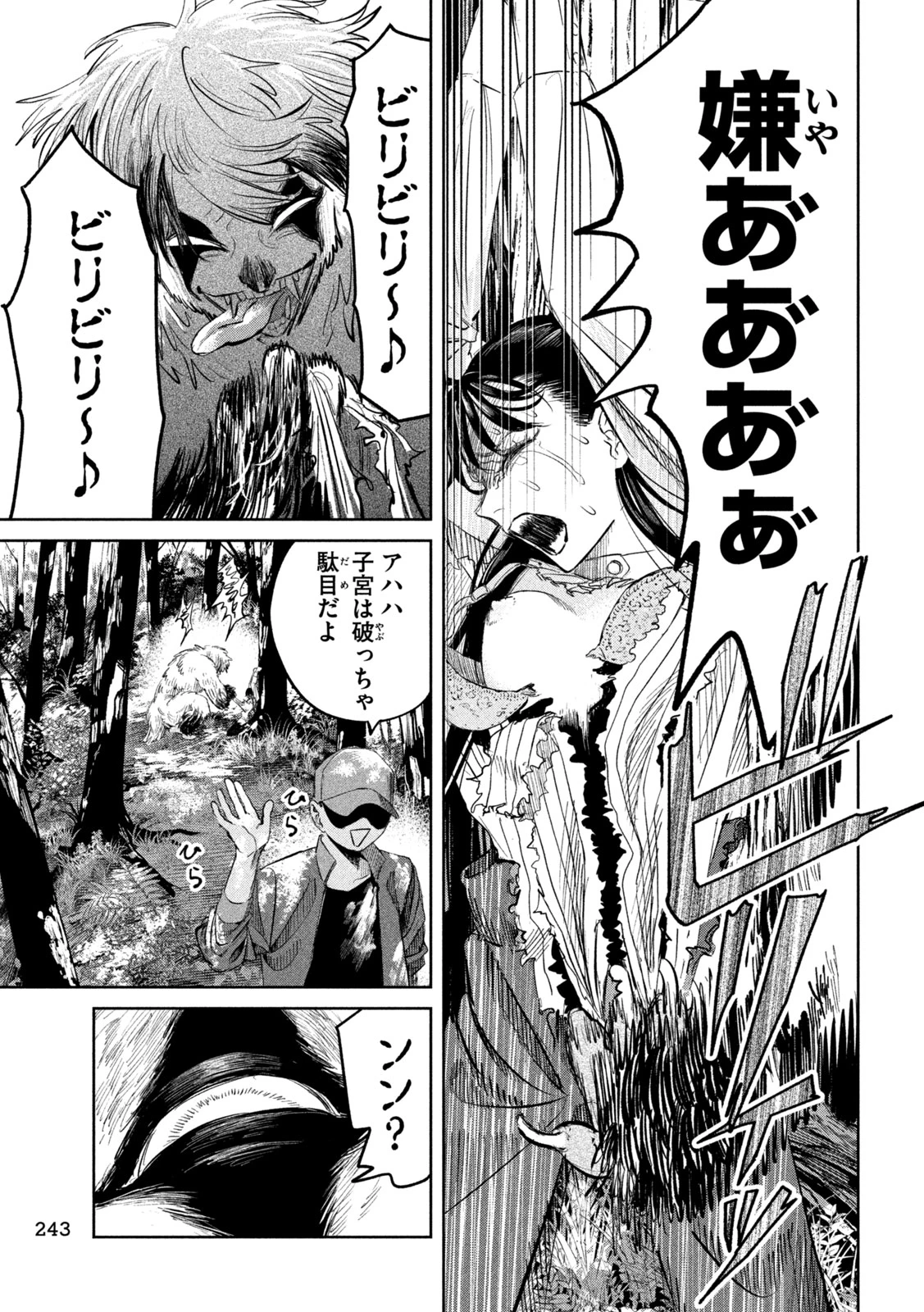 妖狩のカノカ 第12話 - 3