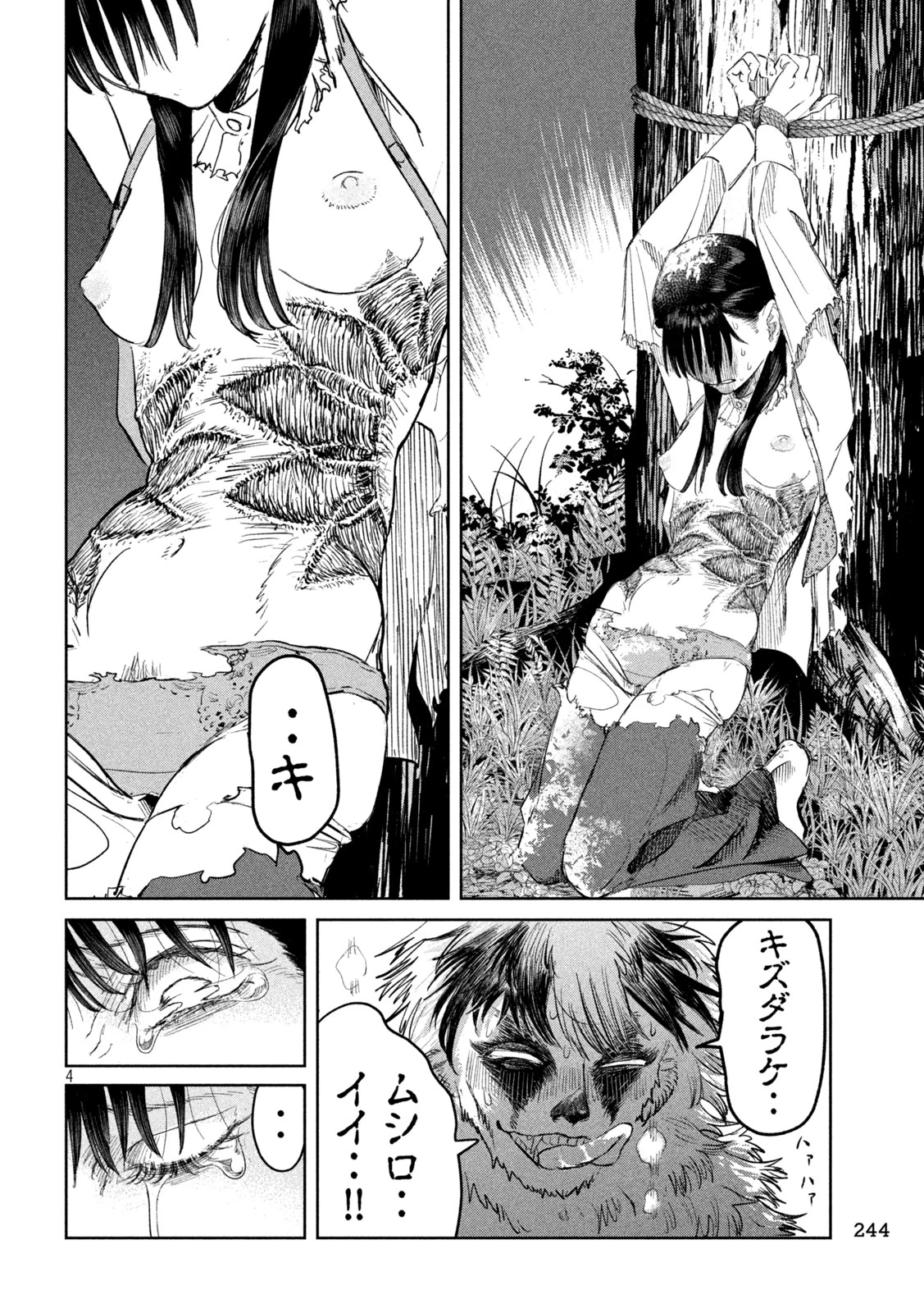 妖狩のカノカ 第12話 - 4