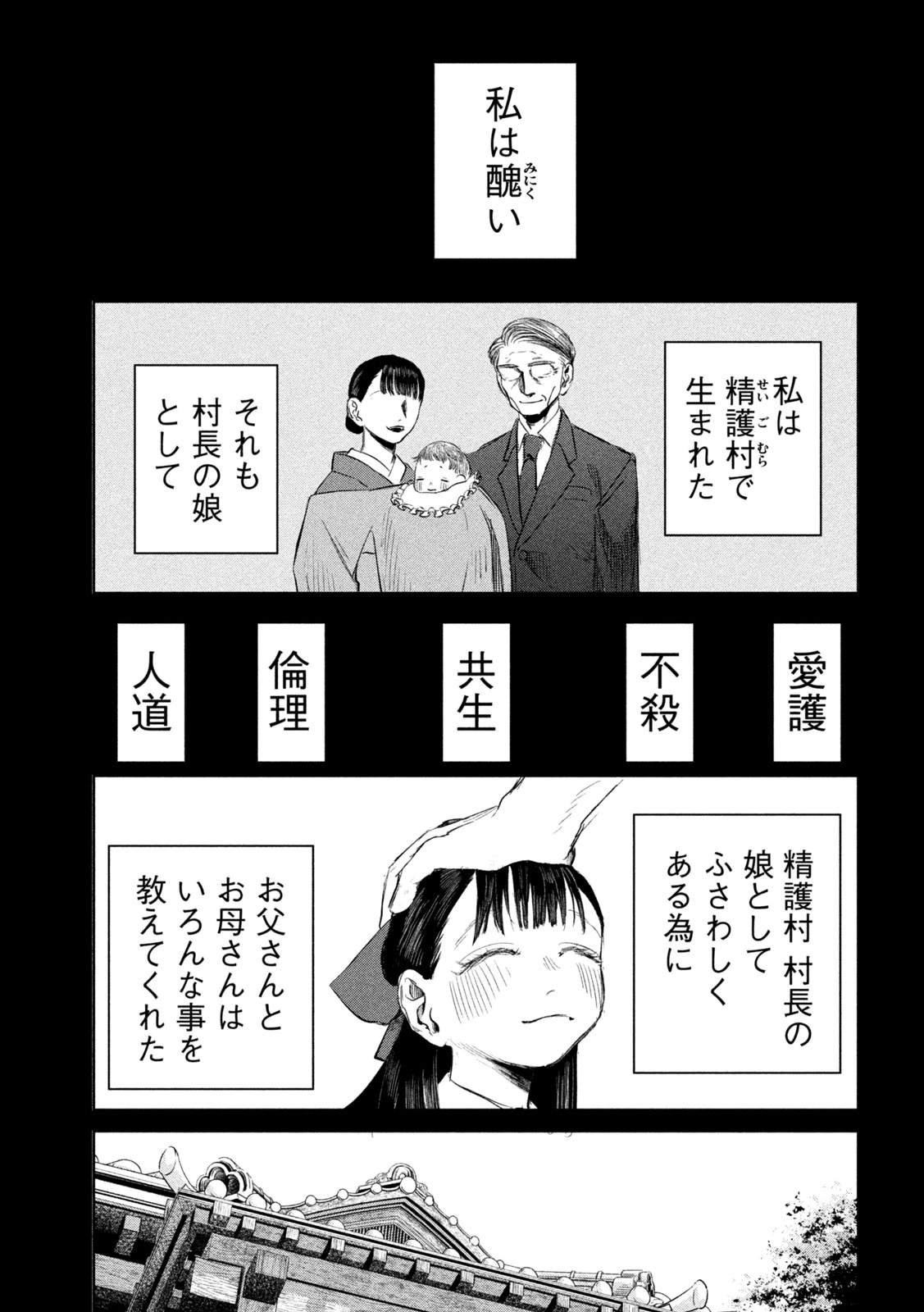 妖狩のカノカ 第12話 - 5