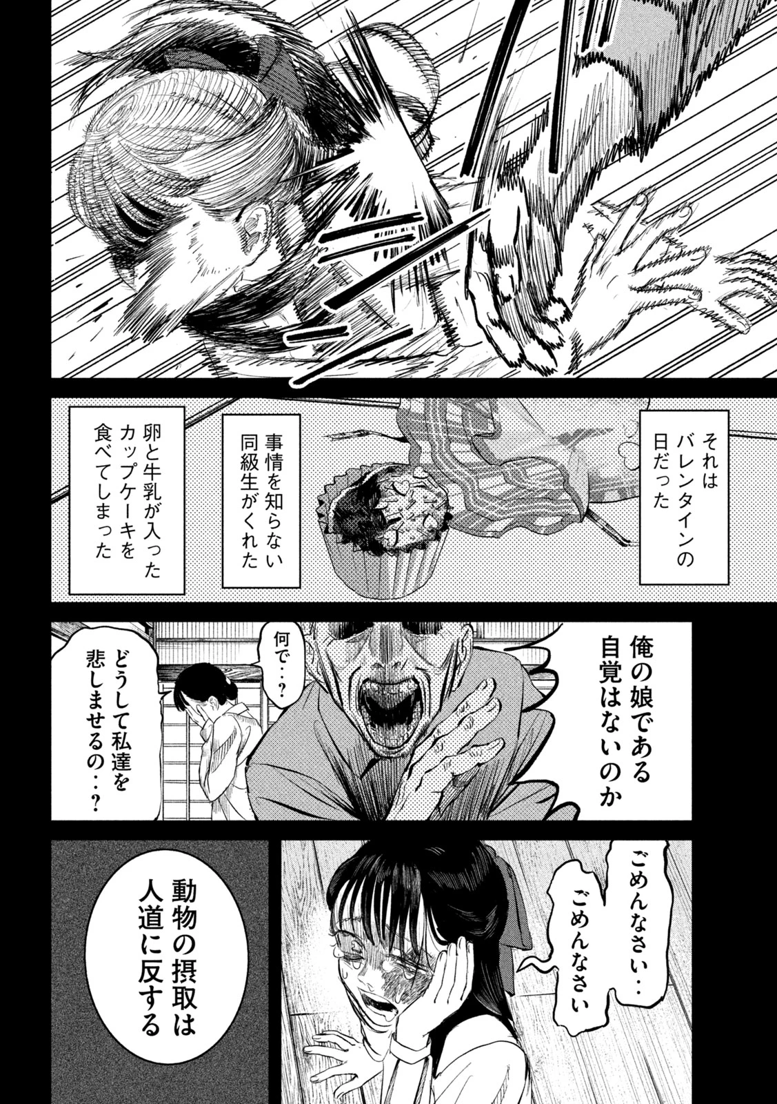 妖狩のカノカ 第12話 - 6