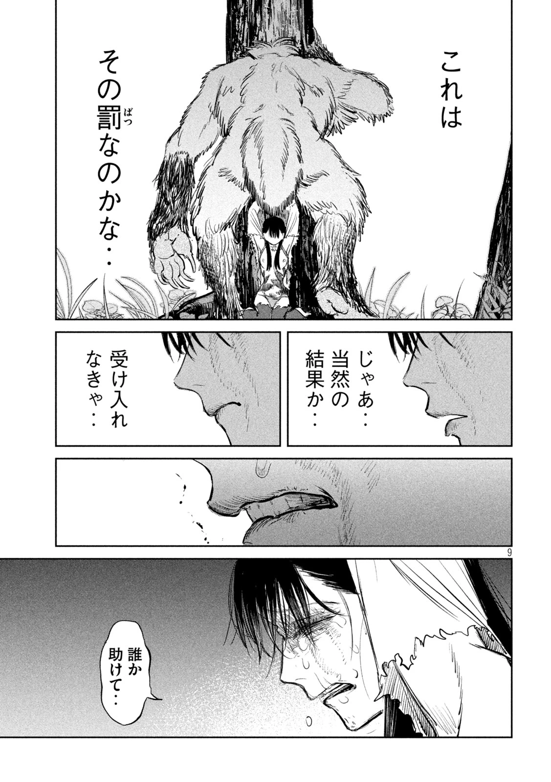 妖狩のカノカ 第12話 - 9