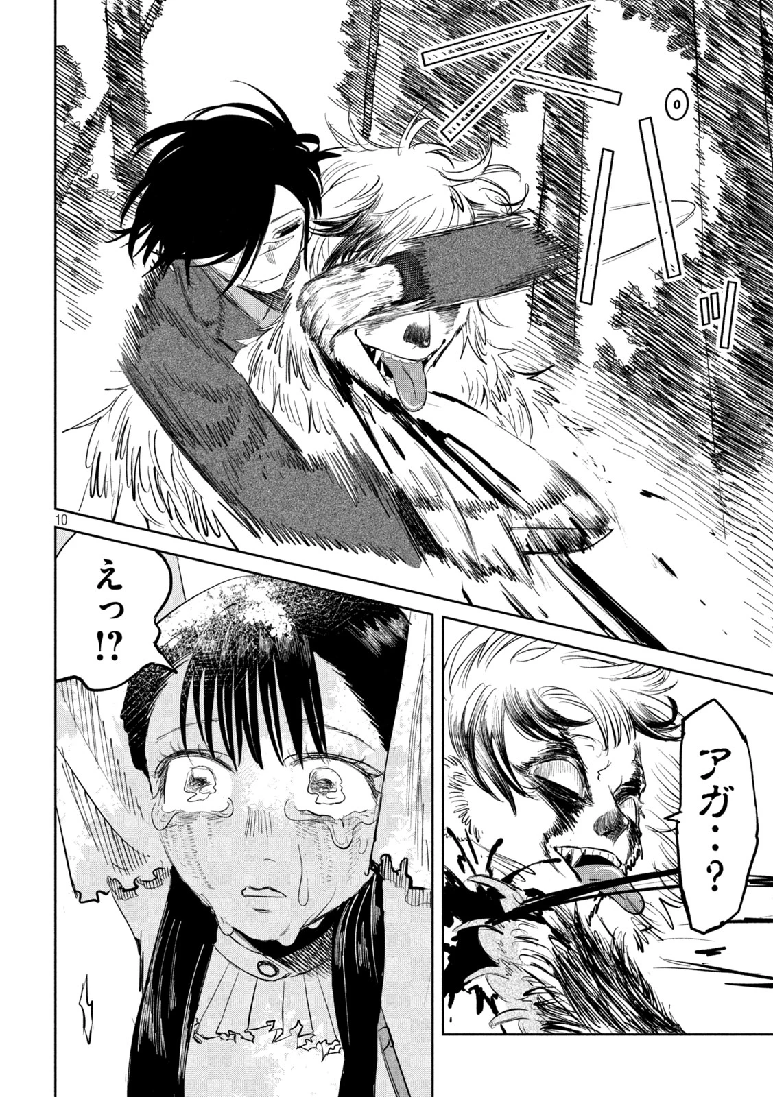 妖狩のカノカ 第12話 - 10