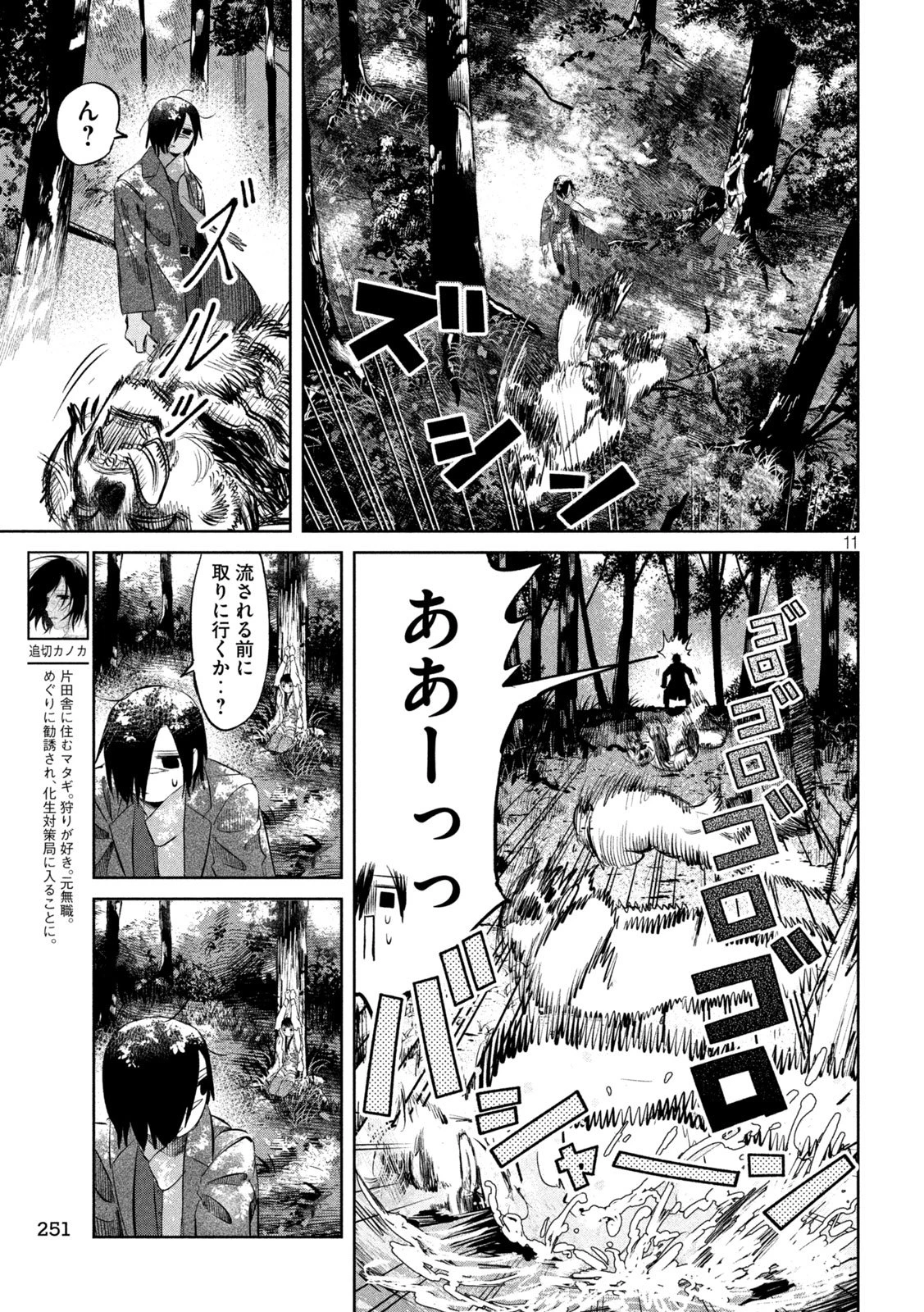 妖狩のカノカ 第12話 - 11