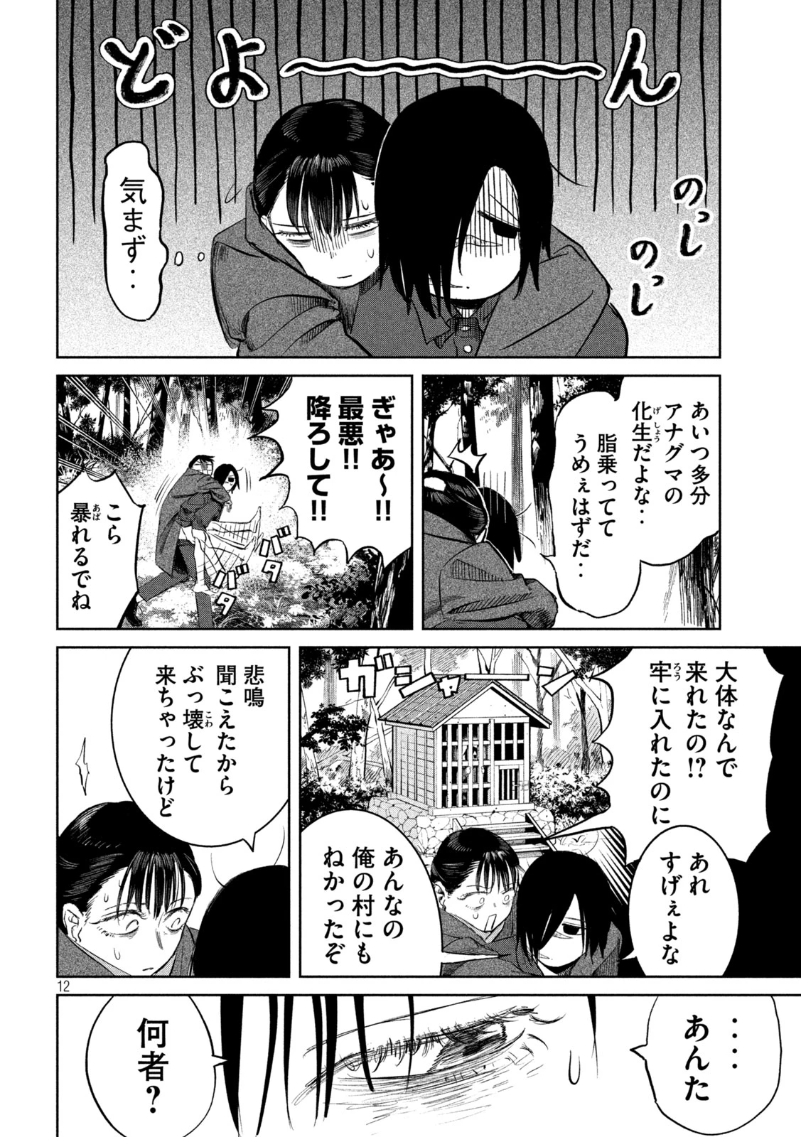 妖狩のカノカ 第12話 - 12