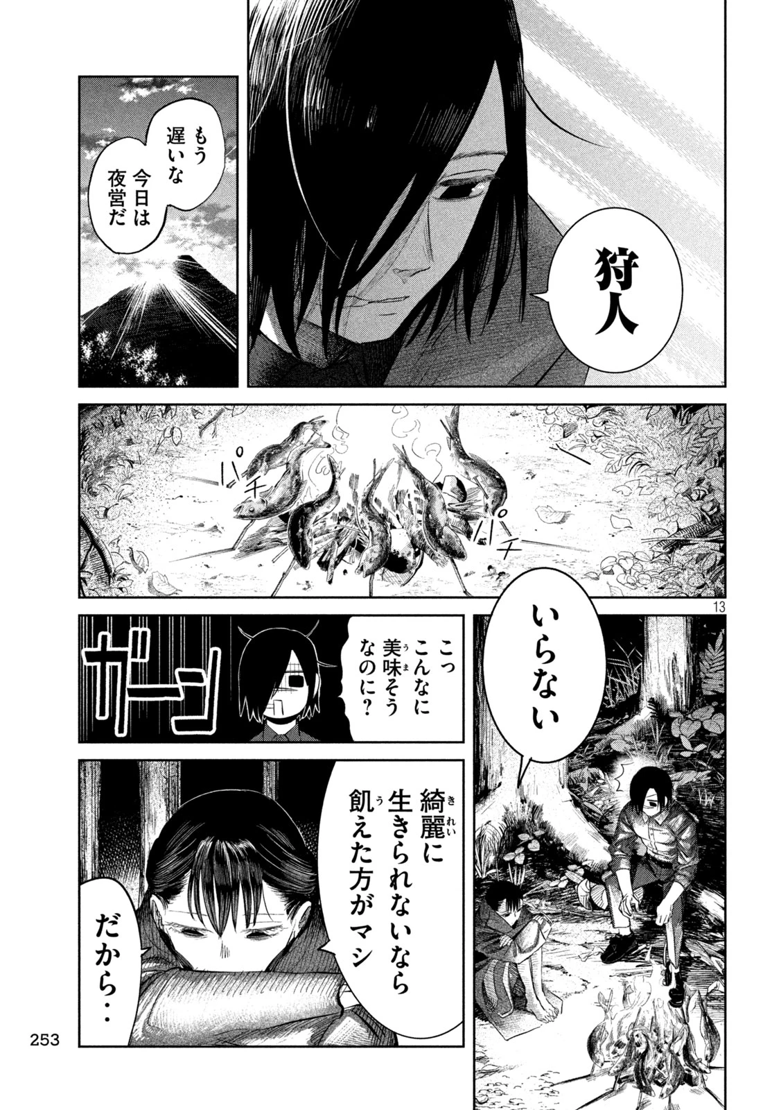 妖狩のカノカ 第12話 - 13