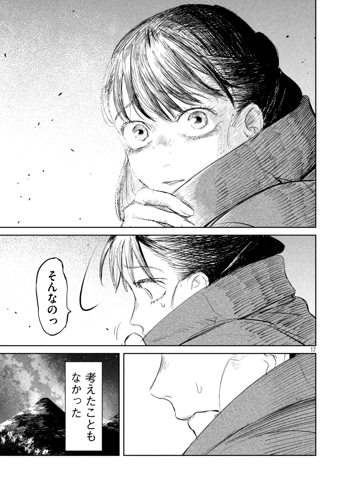 妖狩のカノカ 第12話 - 17