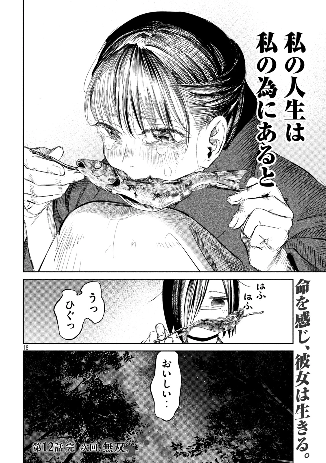 妖狩のカノカ 第12話 - 18