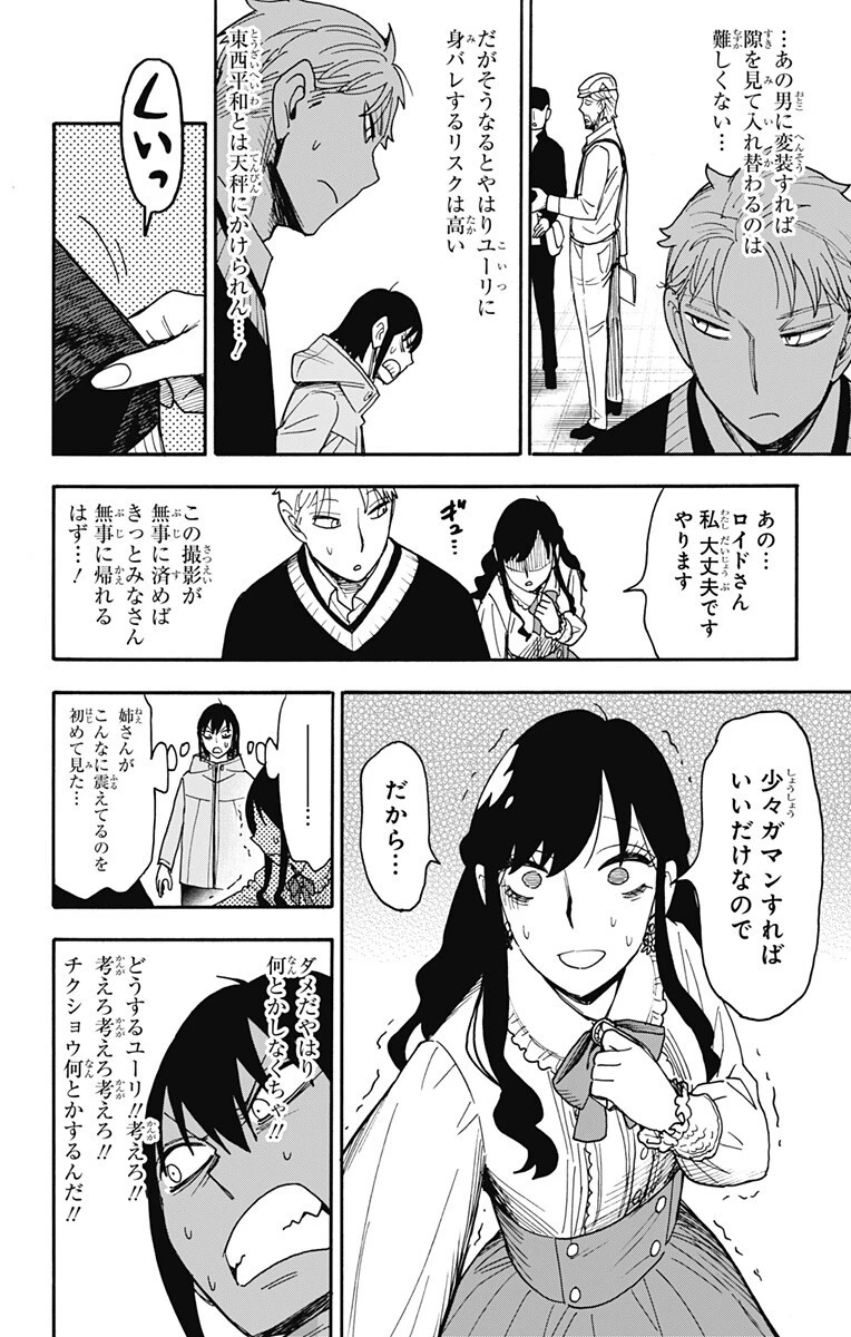 スパイファミリー 第131話 - 6