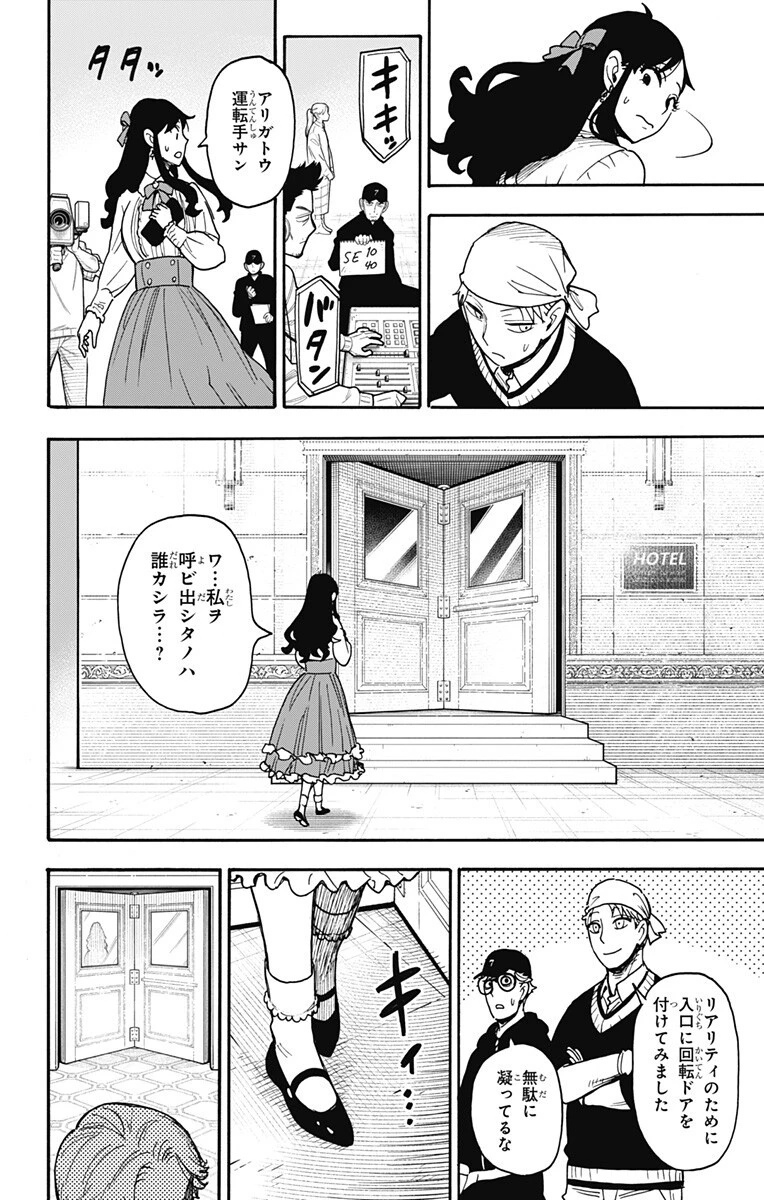 スパイファミリー 第131話 - 8