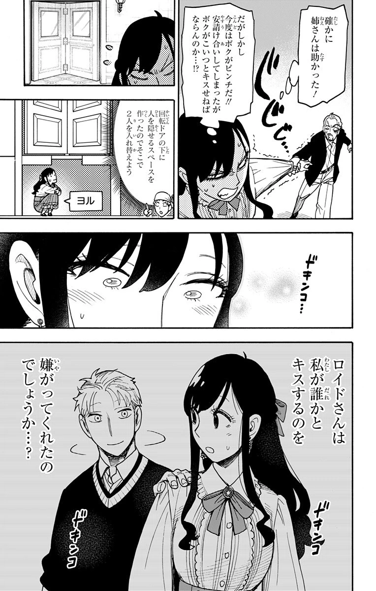 スパイファミリー 第131話 - 11