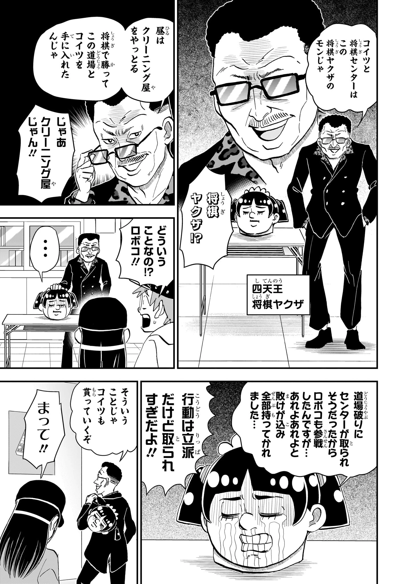僕とロボコ 第275話 - 3