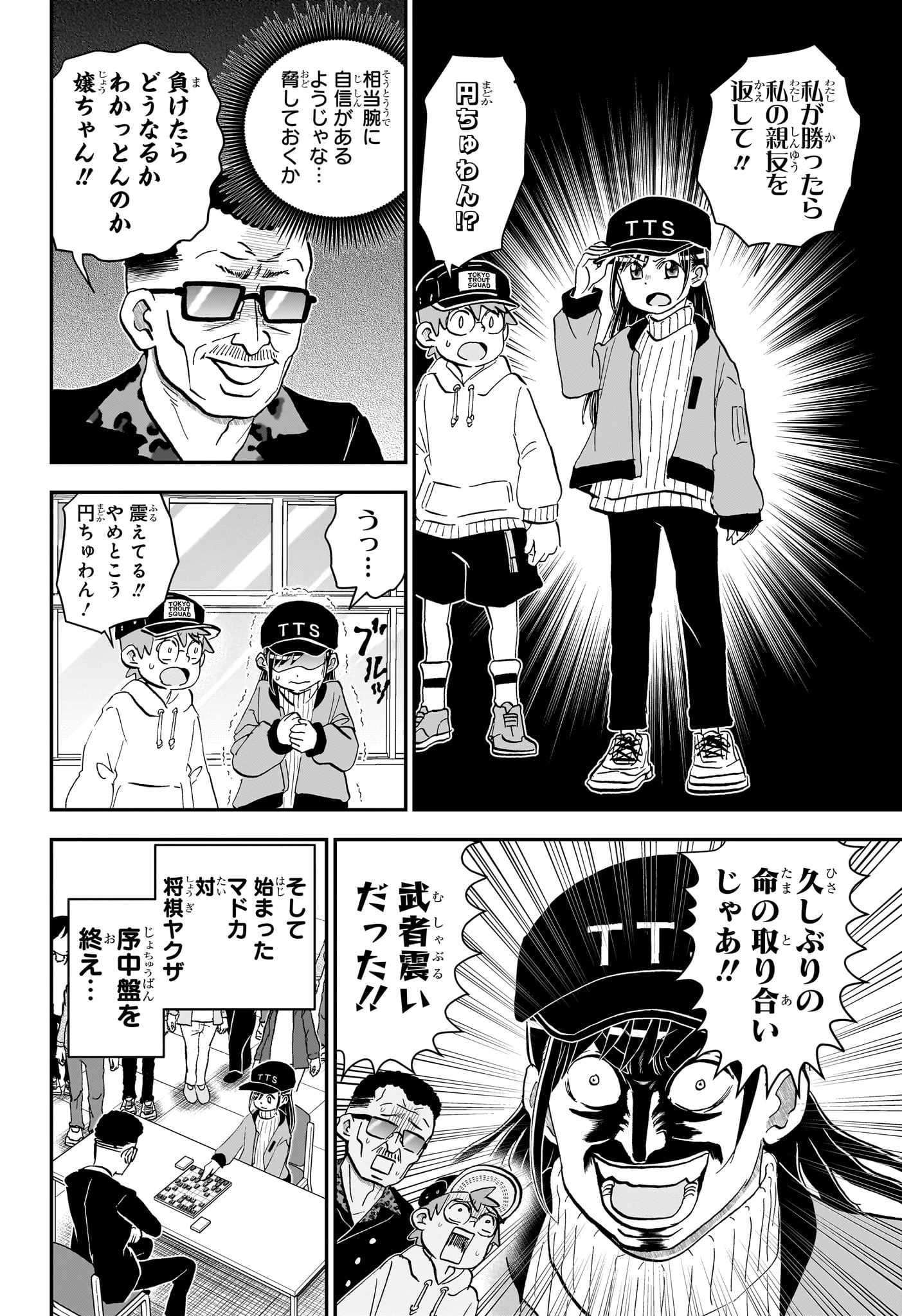 僕とロボコ 第275話 - 4