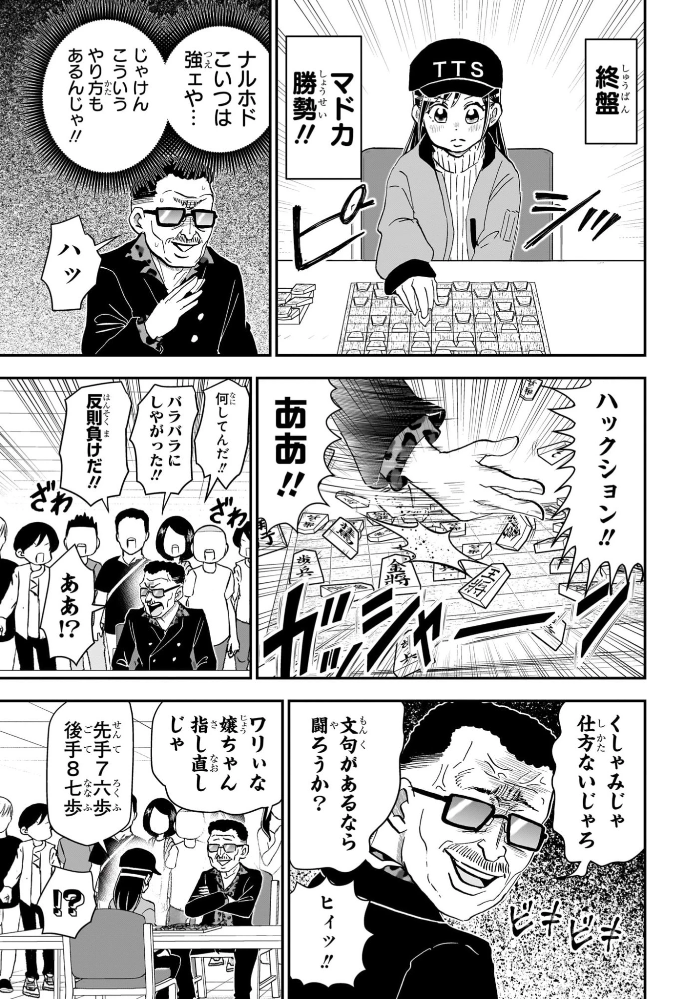 僕とロボコ 第275話 - 5