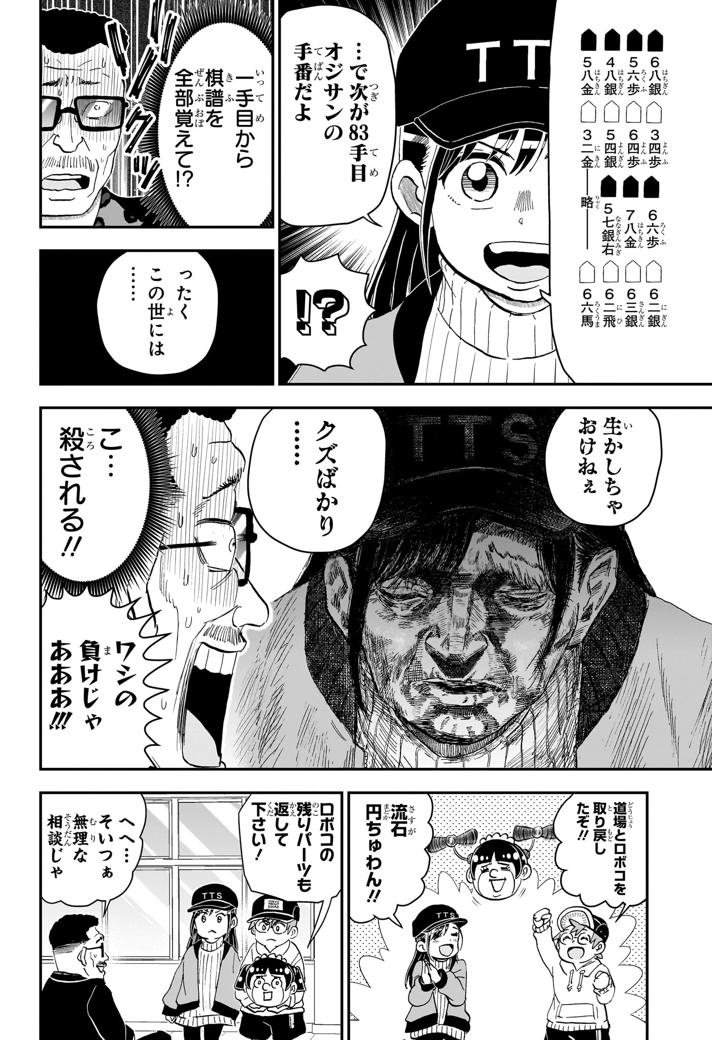 僕とロボコ 第275話 - 6