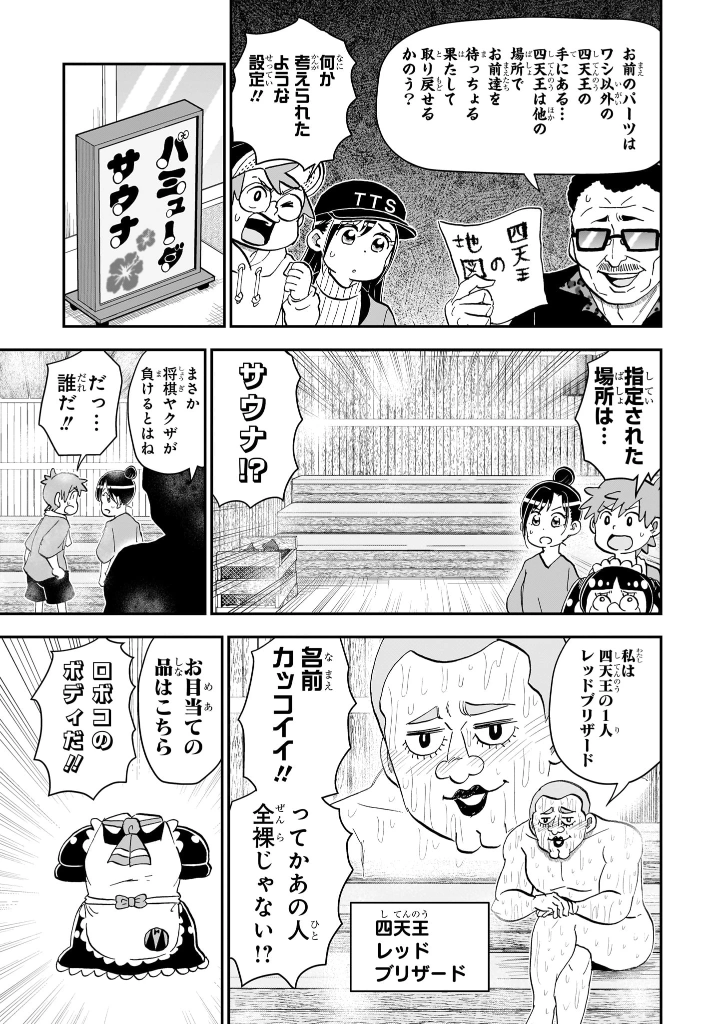 僕とロボコ 第275話 - 7