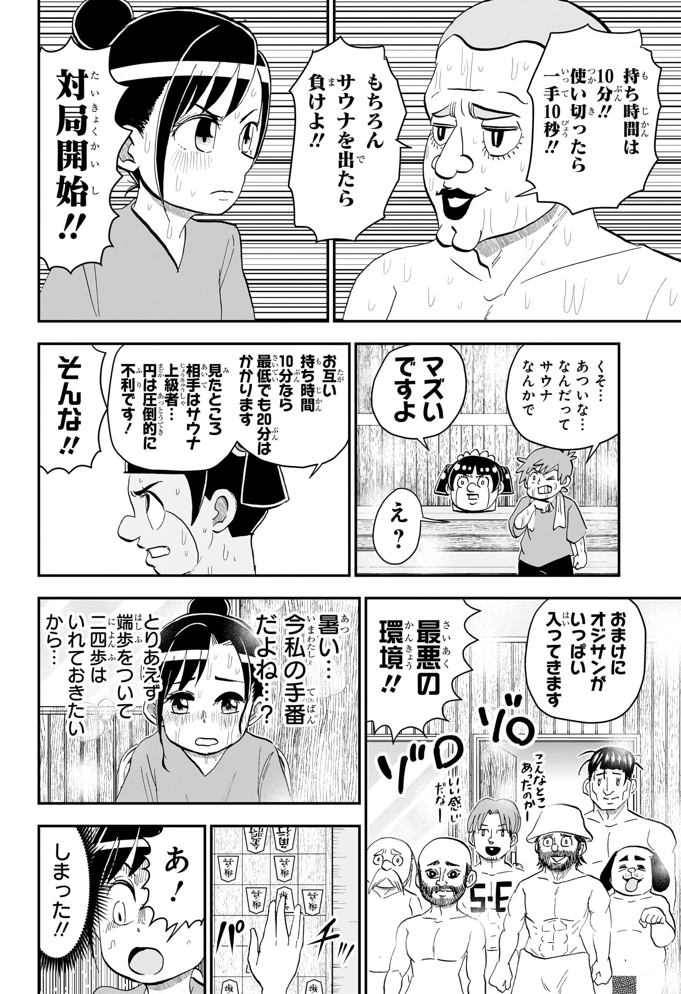 僕とロボコ 第275話 - 8