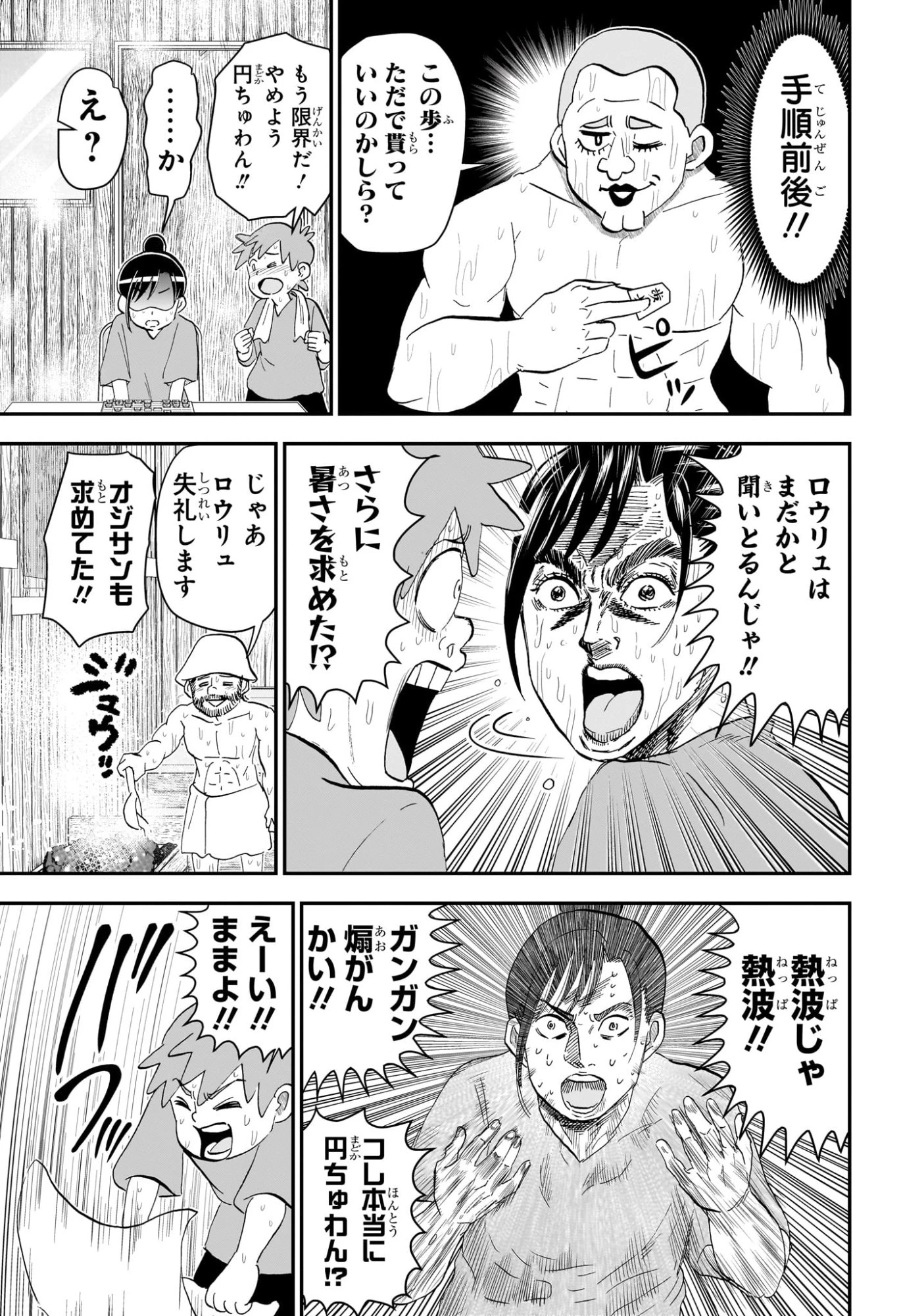 僕とロボコ 第275話 - 9