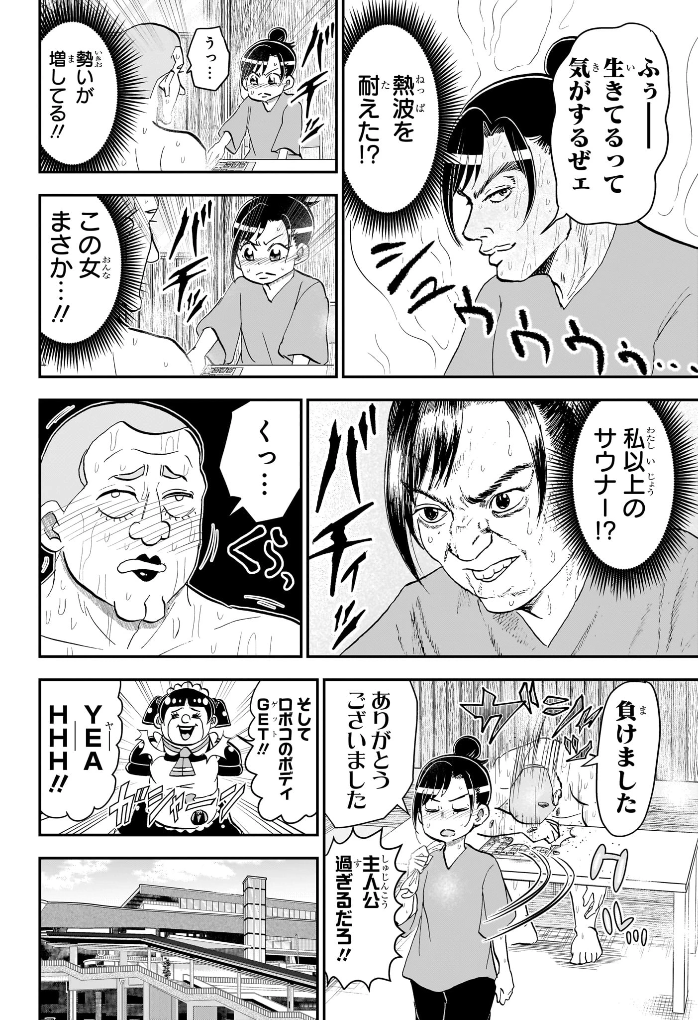 僕とロボコ 第275話 - 10