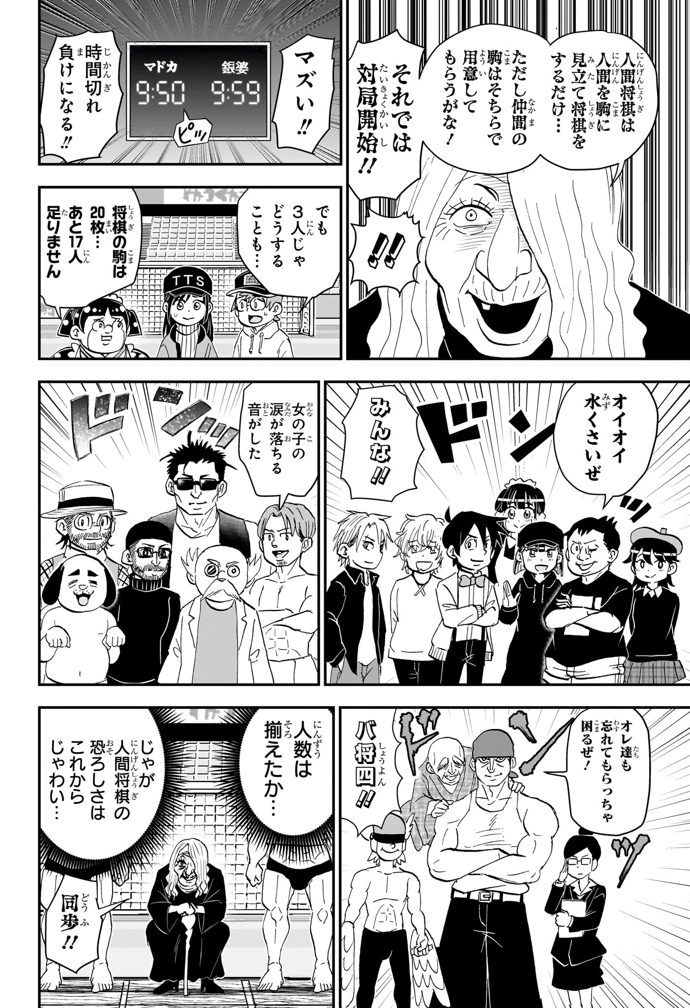 僕とロボコ 第275話 - 12