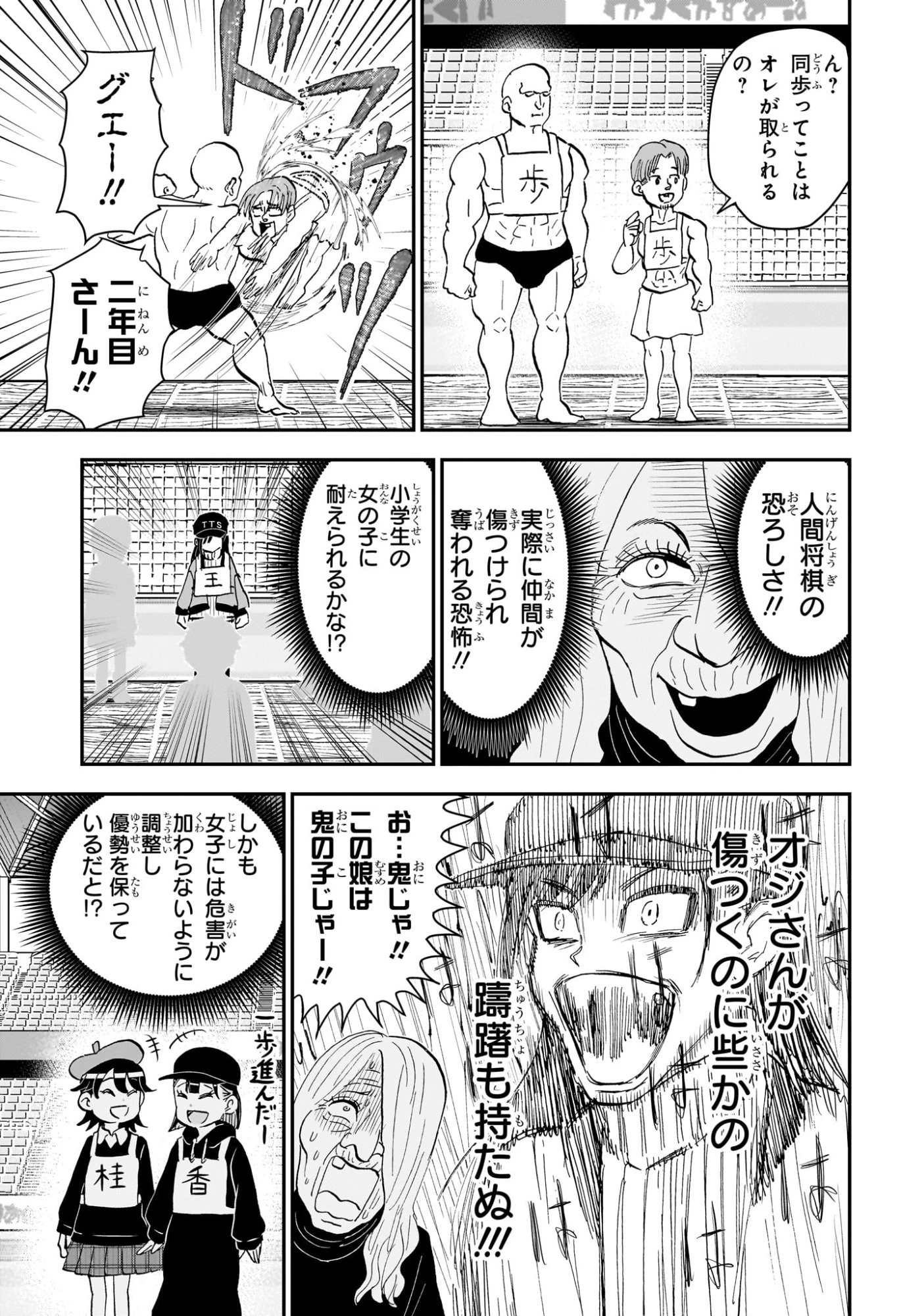 僕とロボコ 第275話 - 13