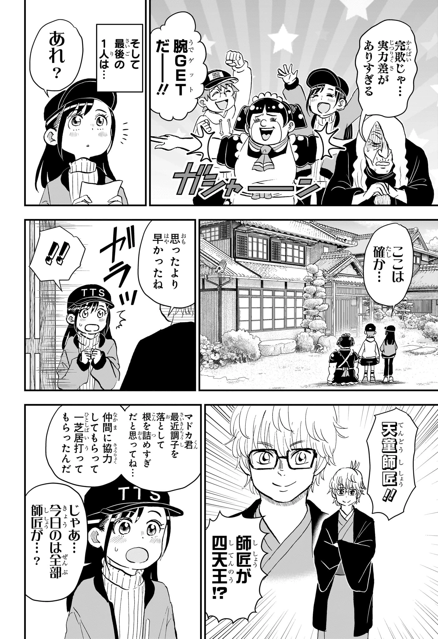 僕とロボコ 第275話 - 14