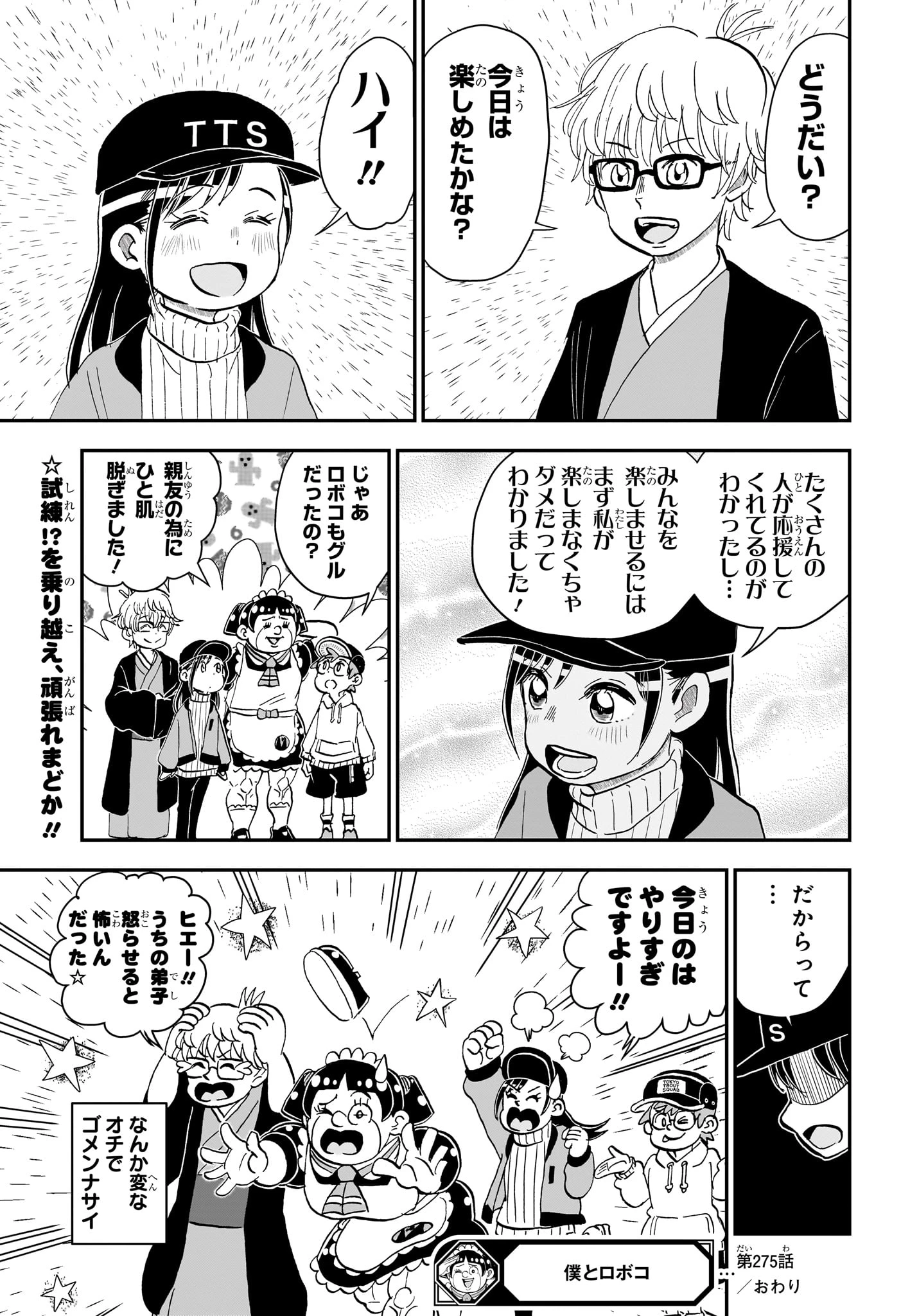 僕とロボコ 第275話 - 15