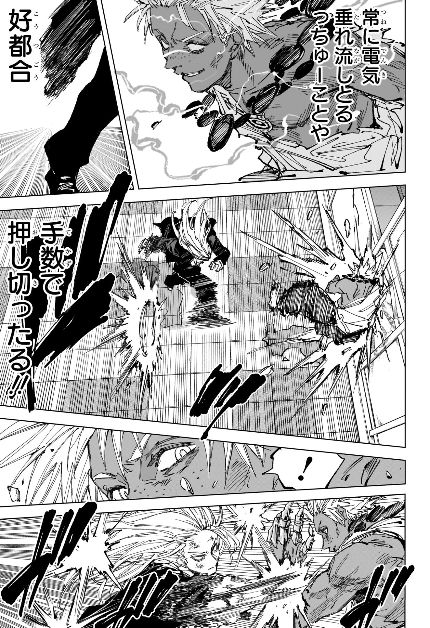 デイズ 第253話 - 5