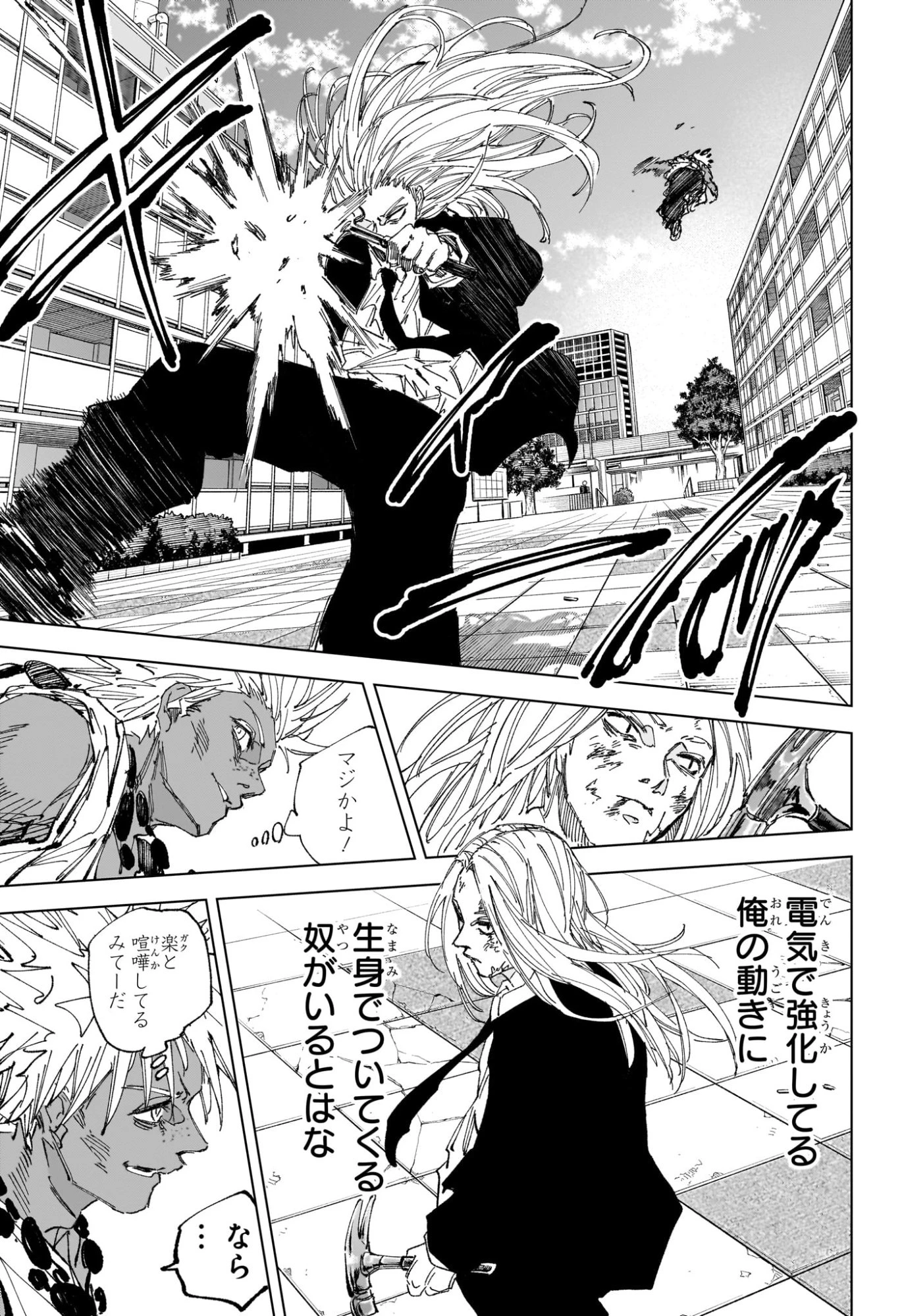 デイズ 第253話 - 7