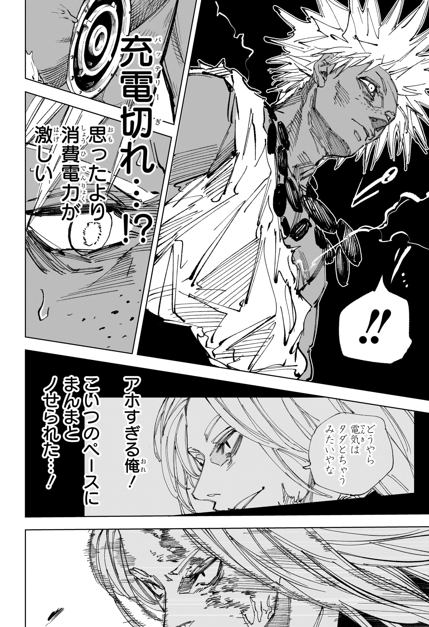 デイズ 第253話 - 8