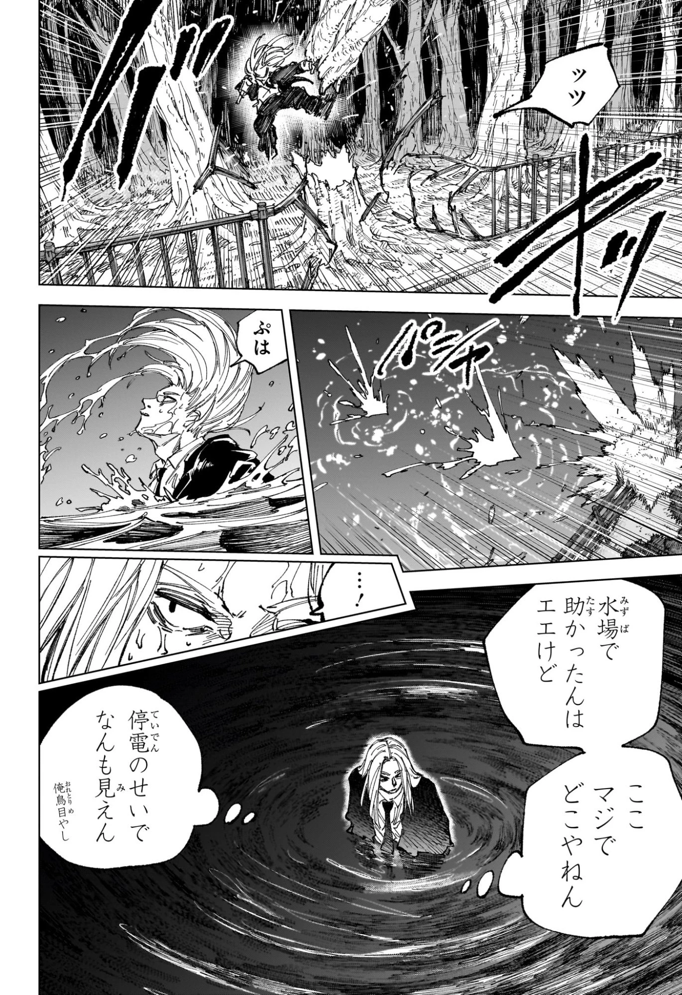 デイズ 第253話 - 16